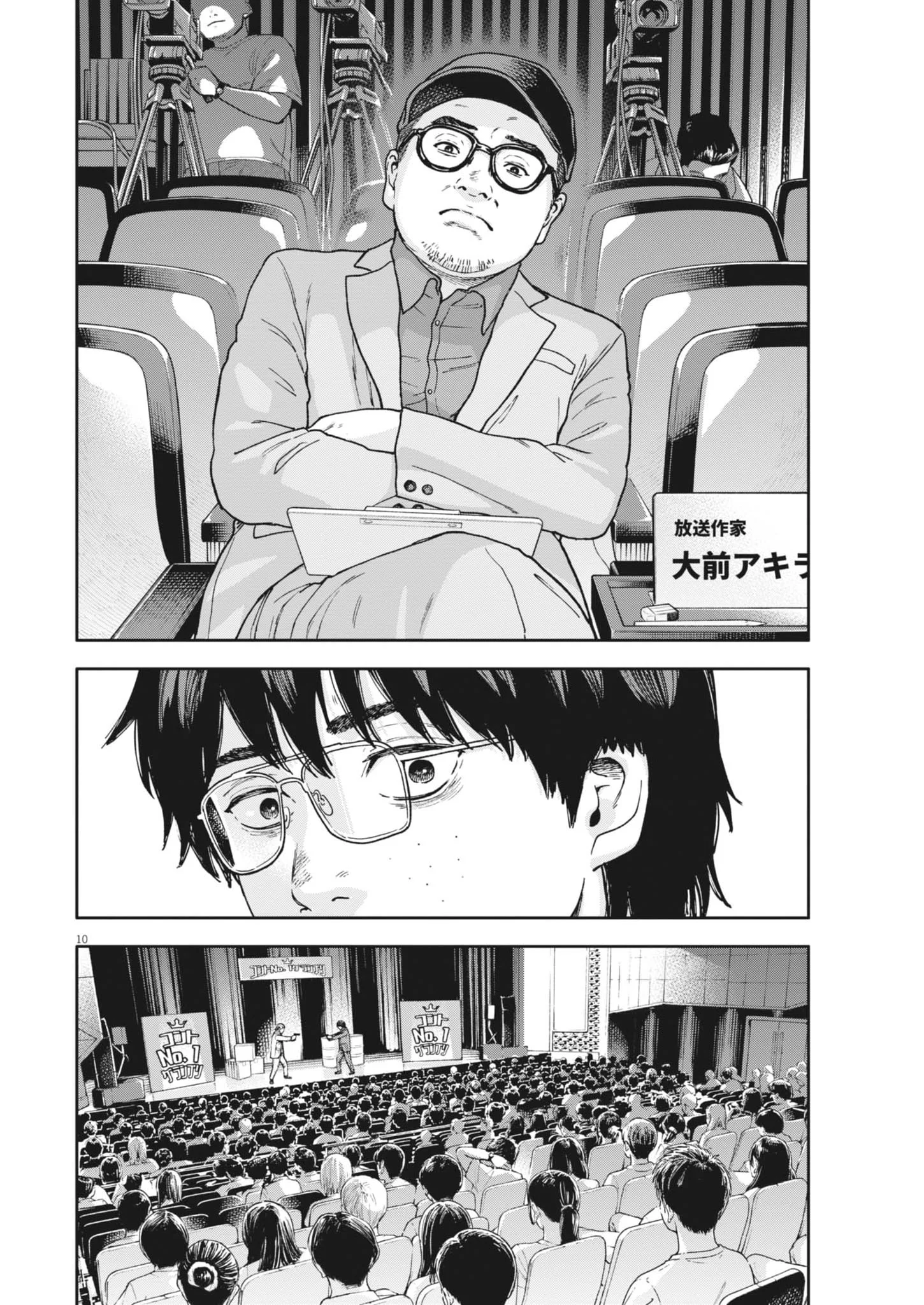 Yumenashi-sensei no Shinroshidou Chapter 86 10ページ