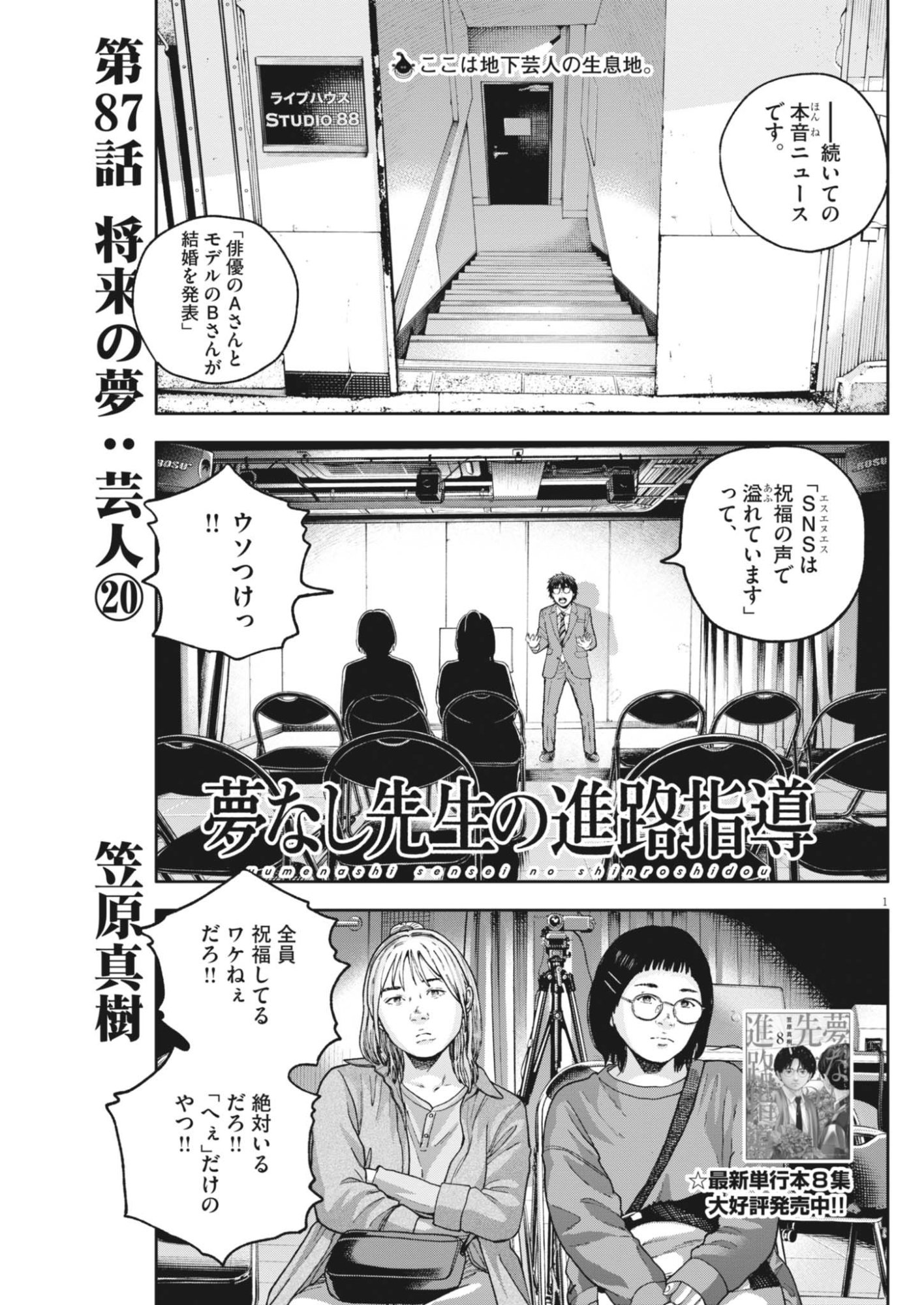 Yumenashi-sensei no Shinroshidou Chapter 87 1ページ