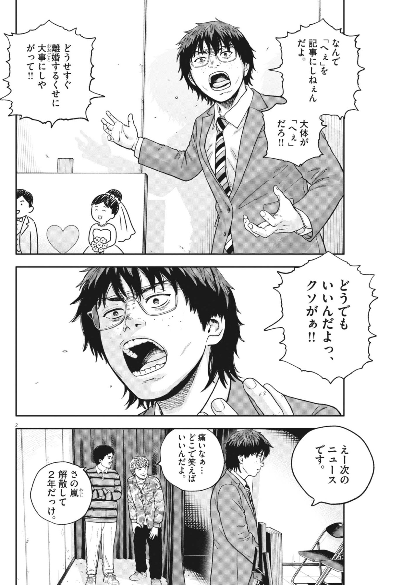 Yumenashi-sensei no Shinroshidou Chapter 87 2ページ