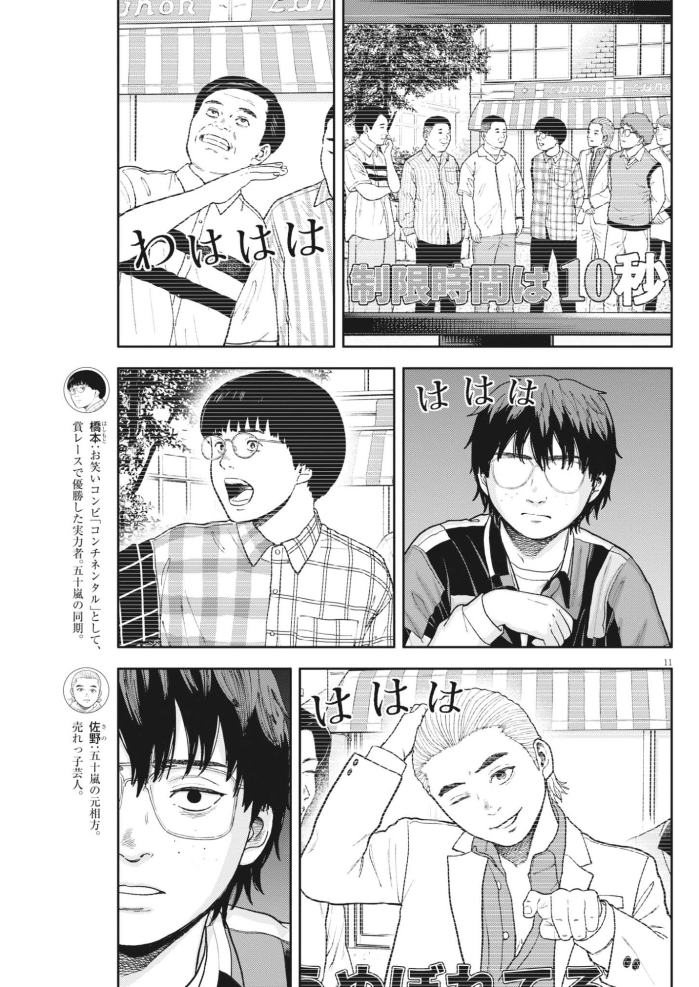 Yumenashi-sensei no Shinroshidou Chapter 87 11ページ