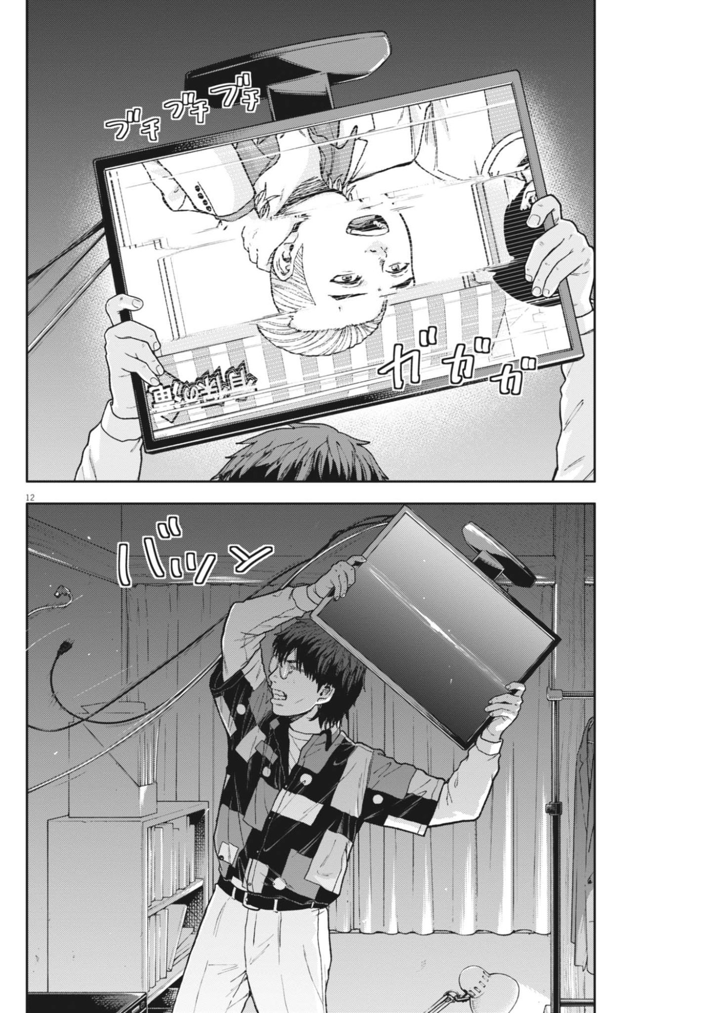 Yumenashi-sensei no Shinroshidou Chapter 87 12ページ