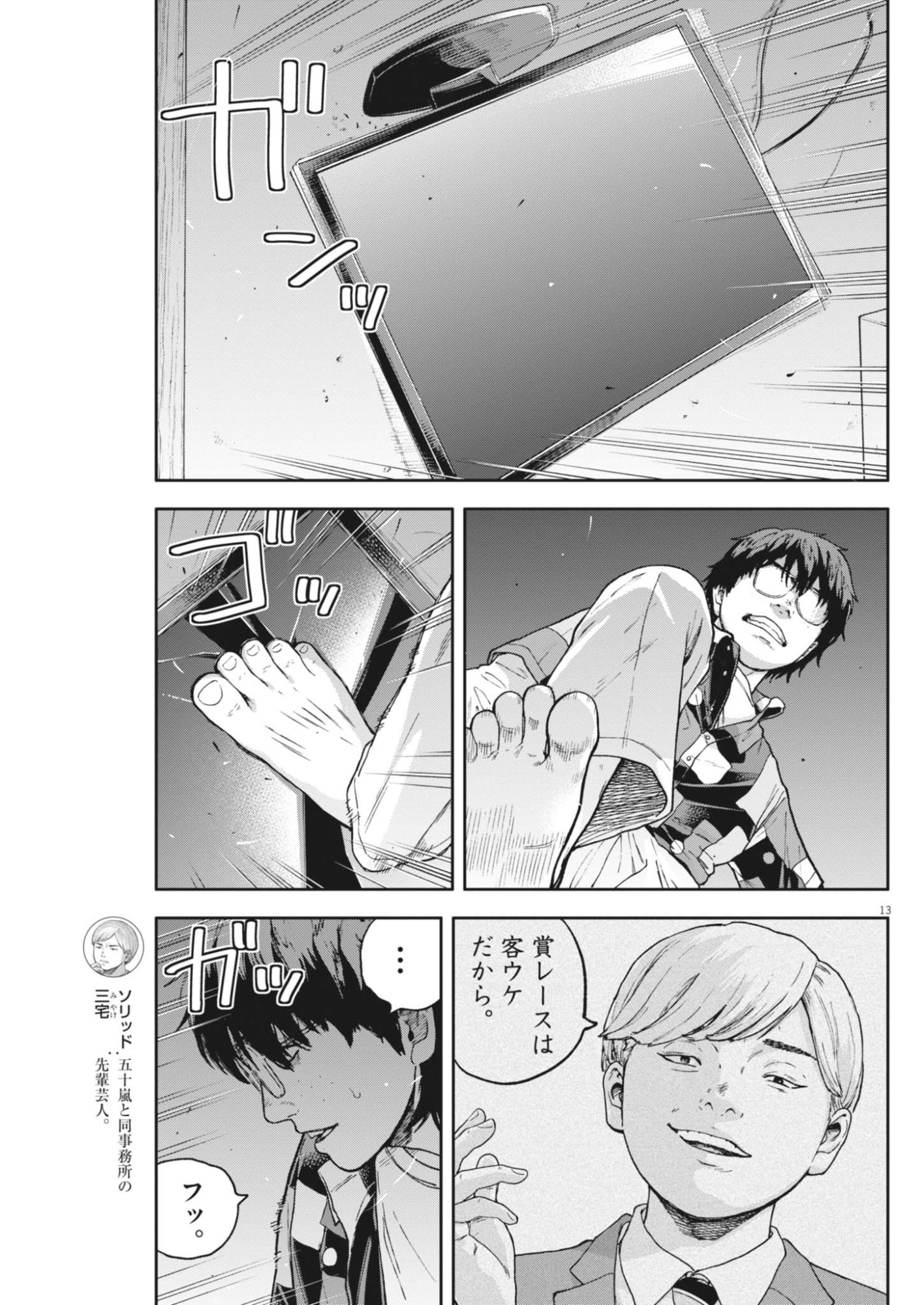 Yumenashi-sensei no Shinroshidou Chapter 87 13ページ