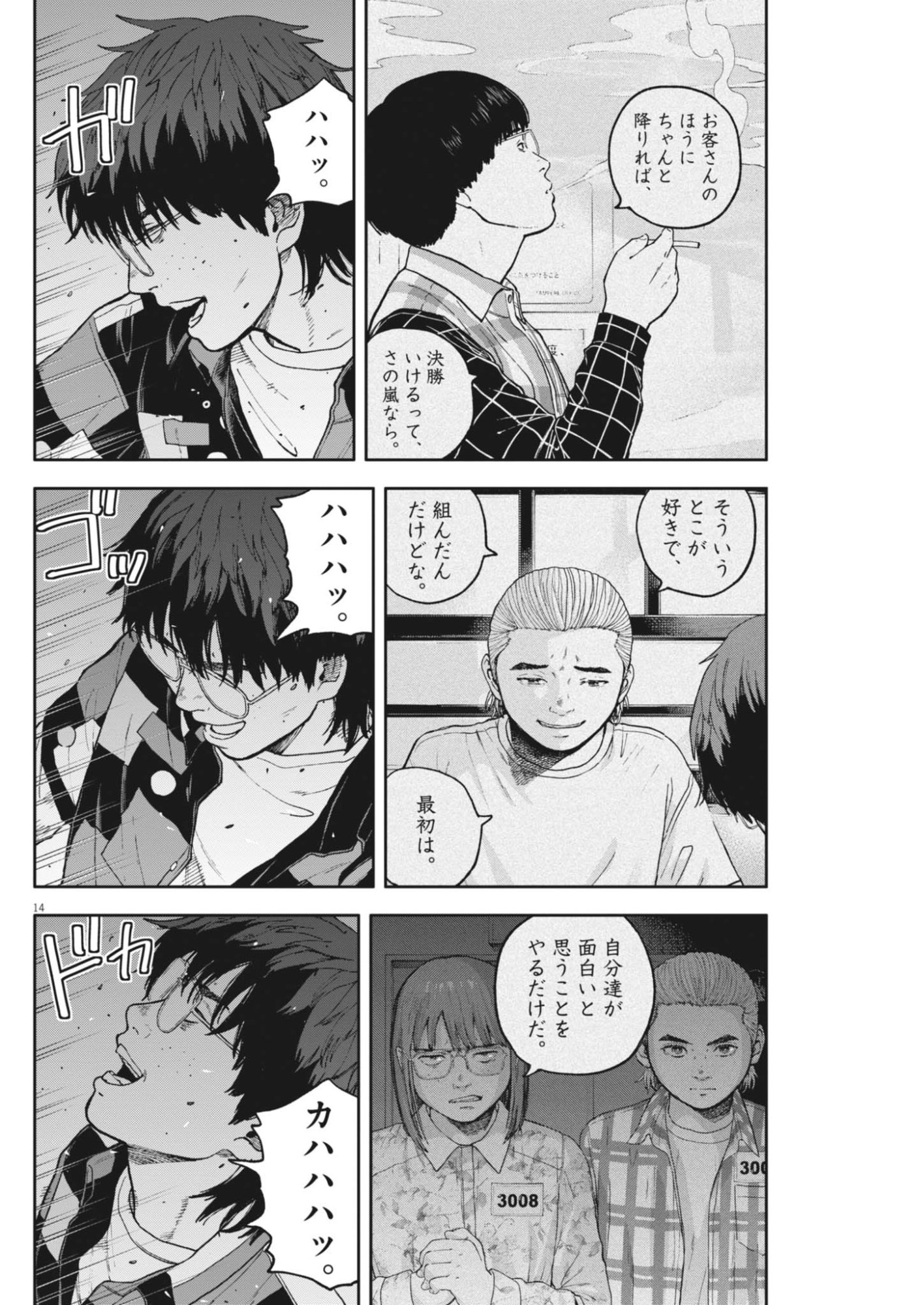 Yumenashi-sensei no Shinroshidou Chapter 87 14ページ