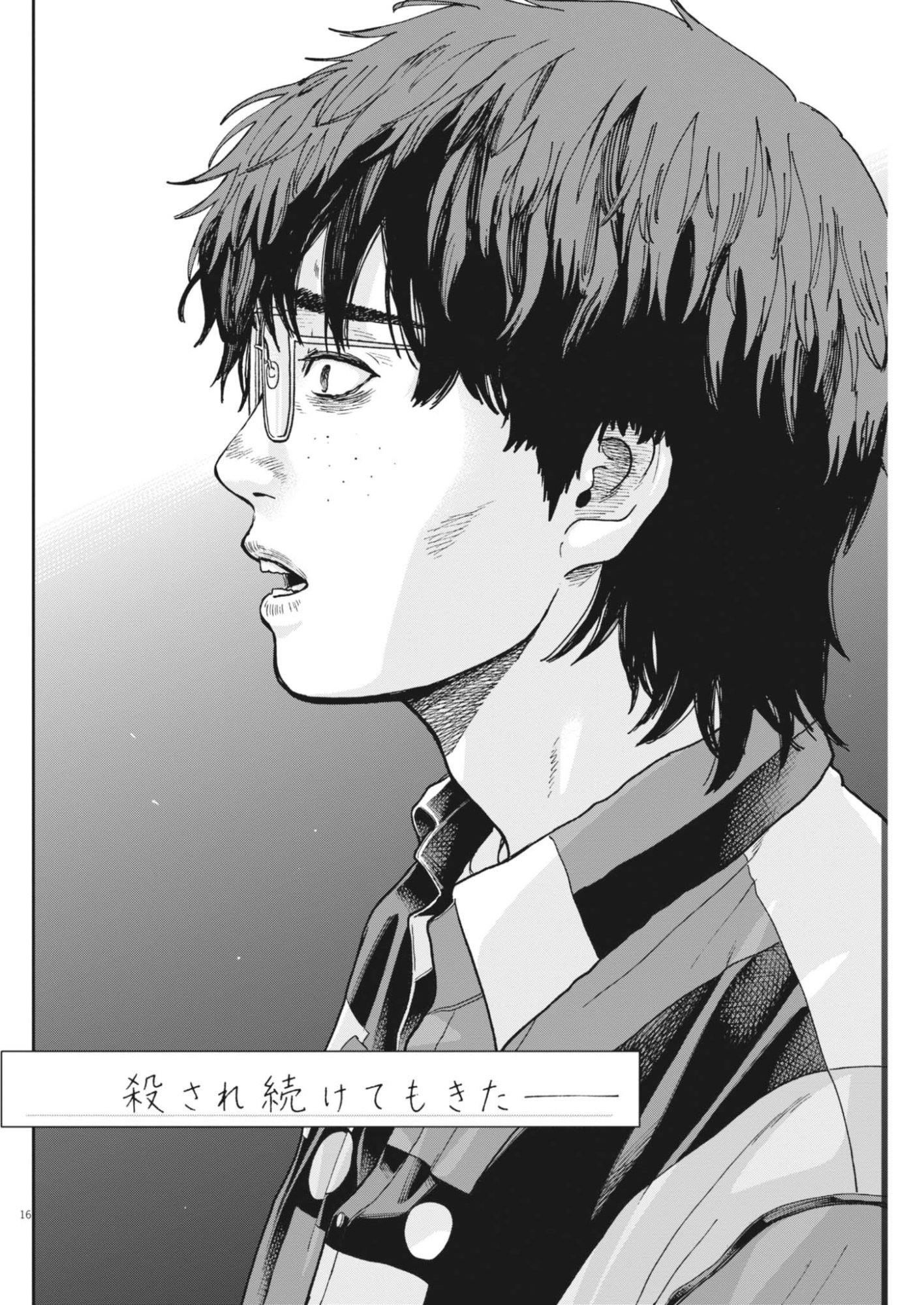 Yumenashi-sensei no Shinroshidou Chapter 87 16ページ