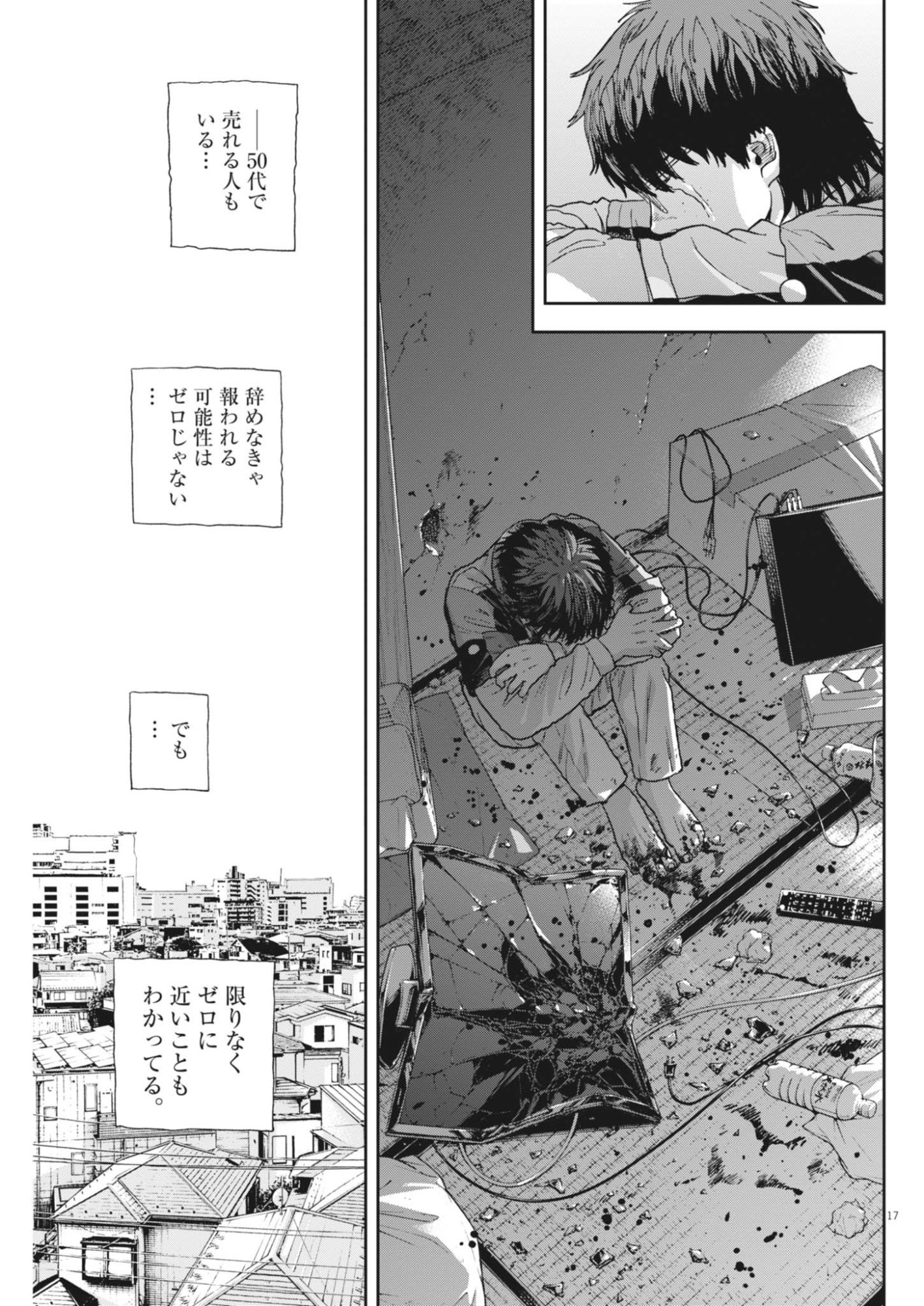 Yumenashi-sensei no Shinroshidou Chapter 87 17ページ