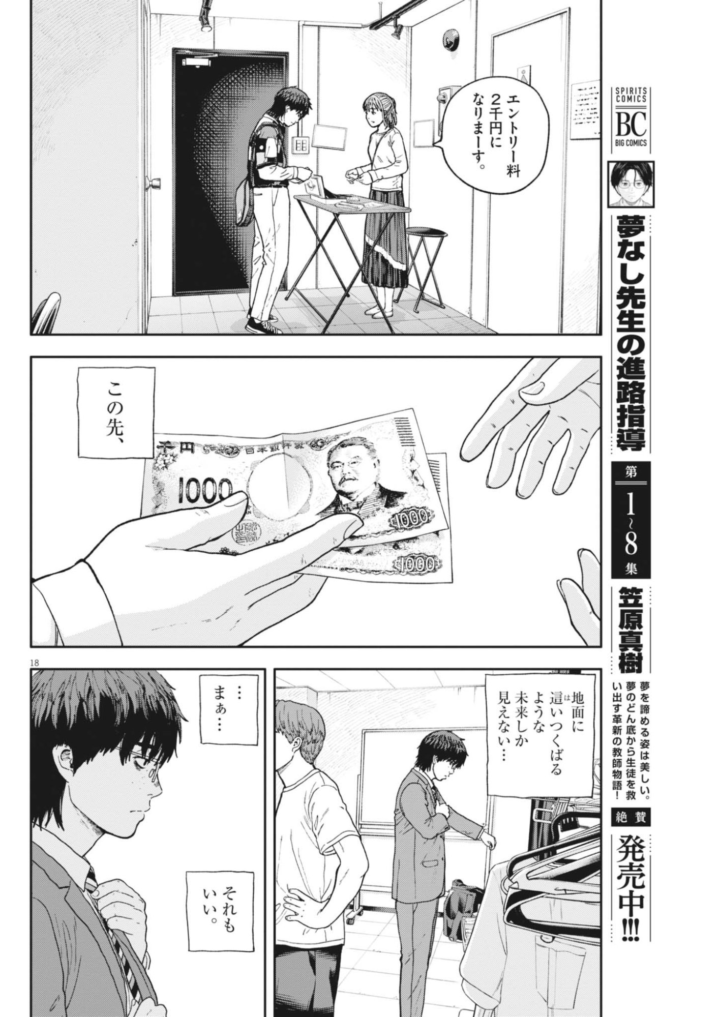 Yumenashi-sensei no Shinroshidou Chapter 87 18ページ