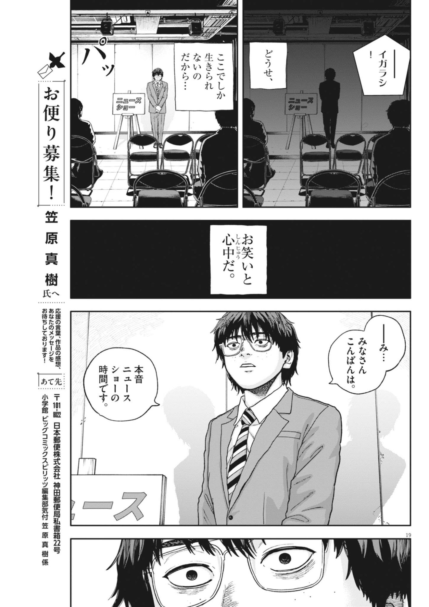 Yumenashi-sensei no Shinroshidou Chapter 87 19ページ