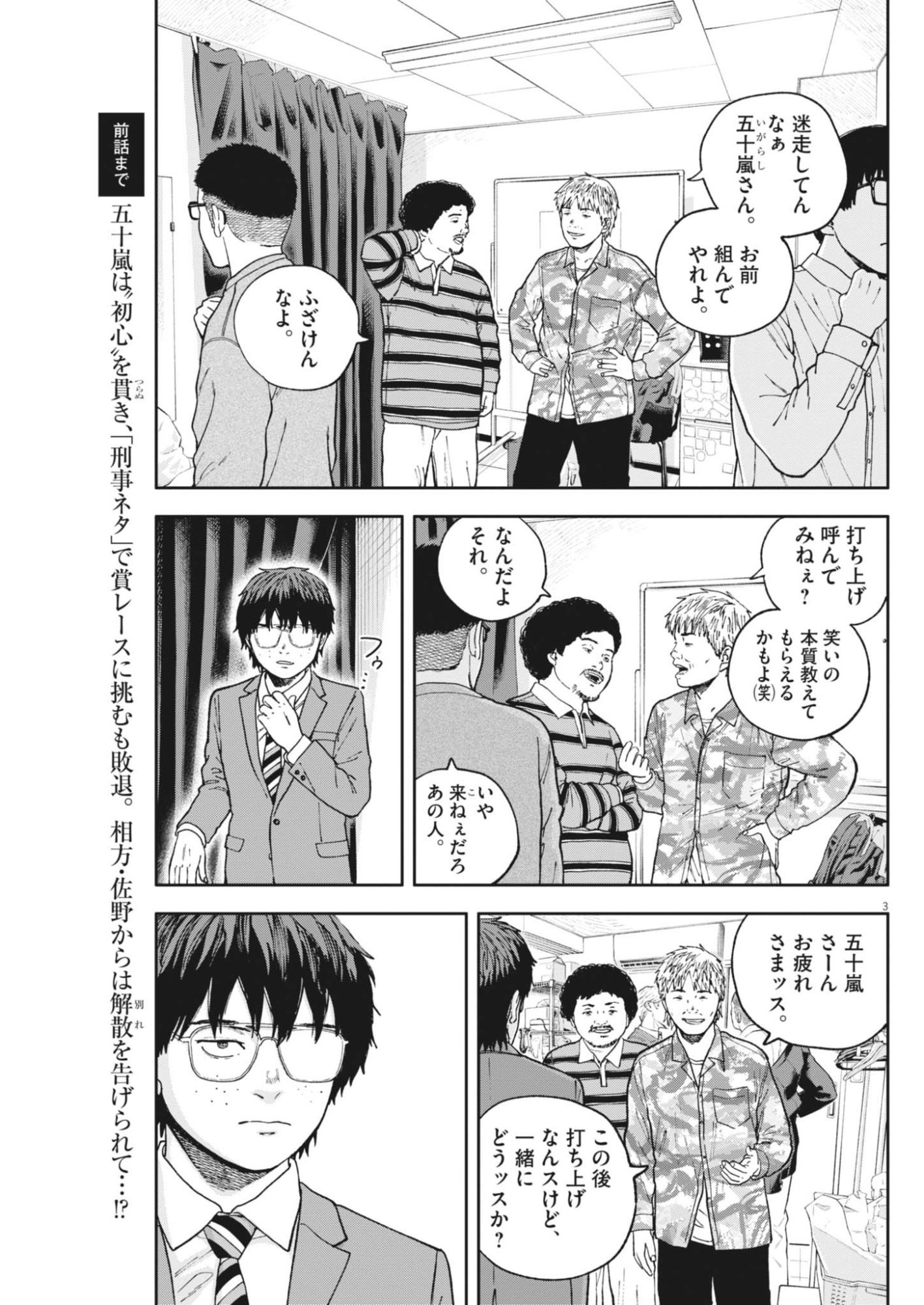 Yumenashi-sensei no Shinroshidou Chapter 87 3ページ