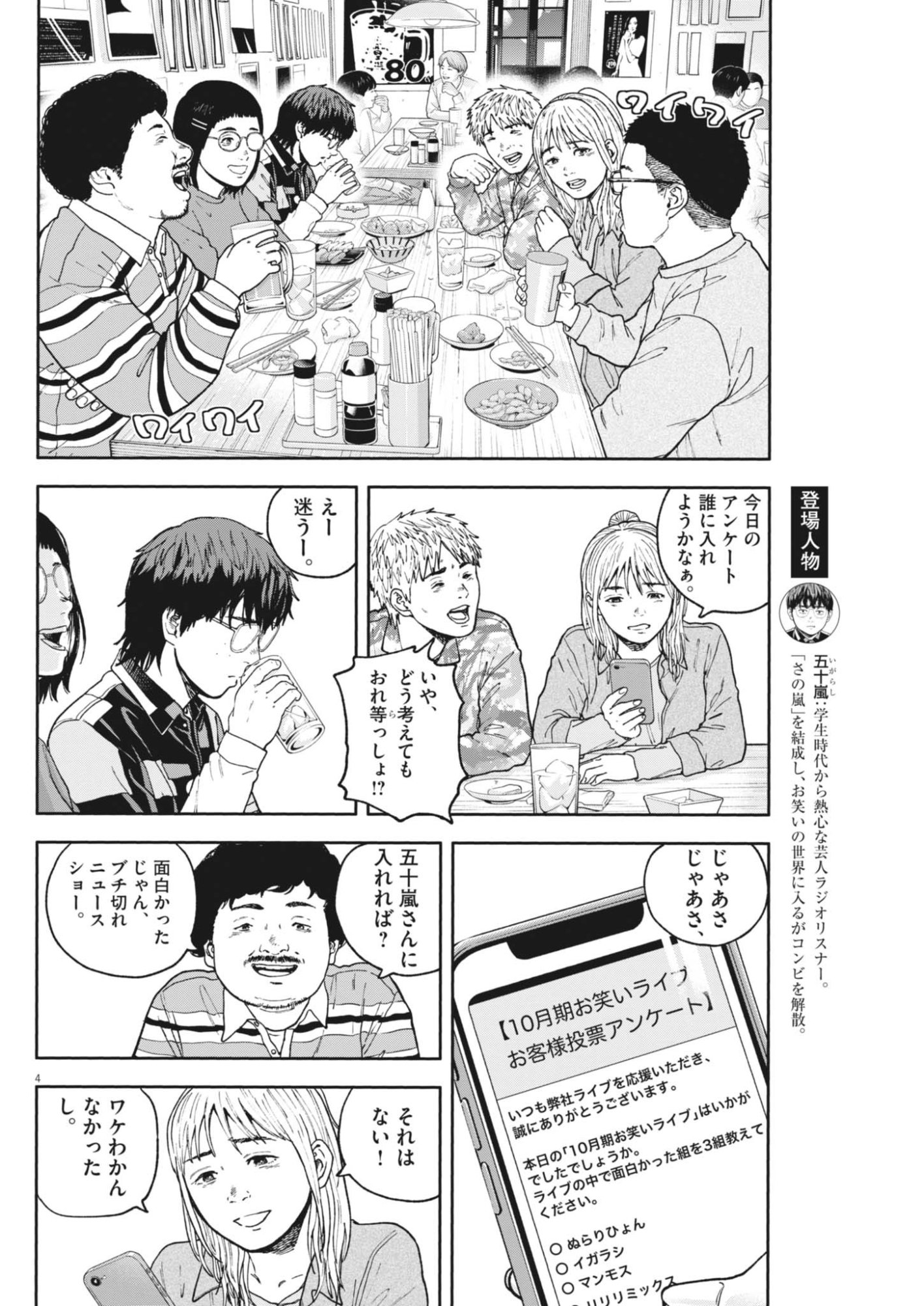 Yumenashi-sensei no Shinroshidou Chapter 87 4ページ