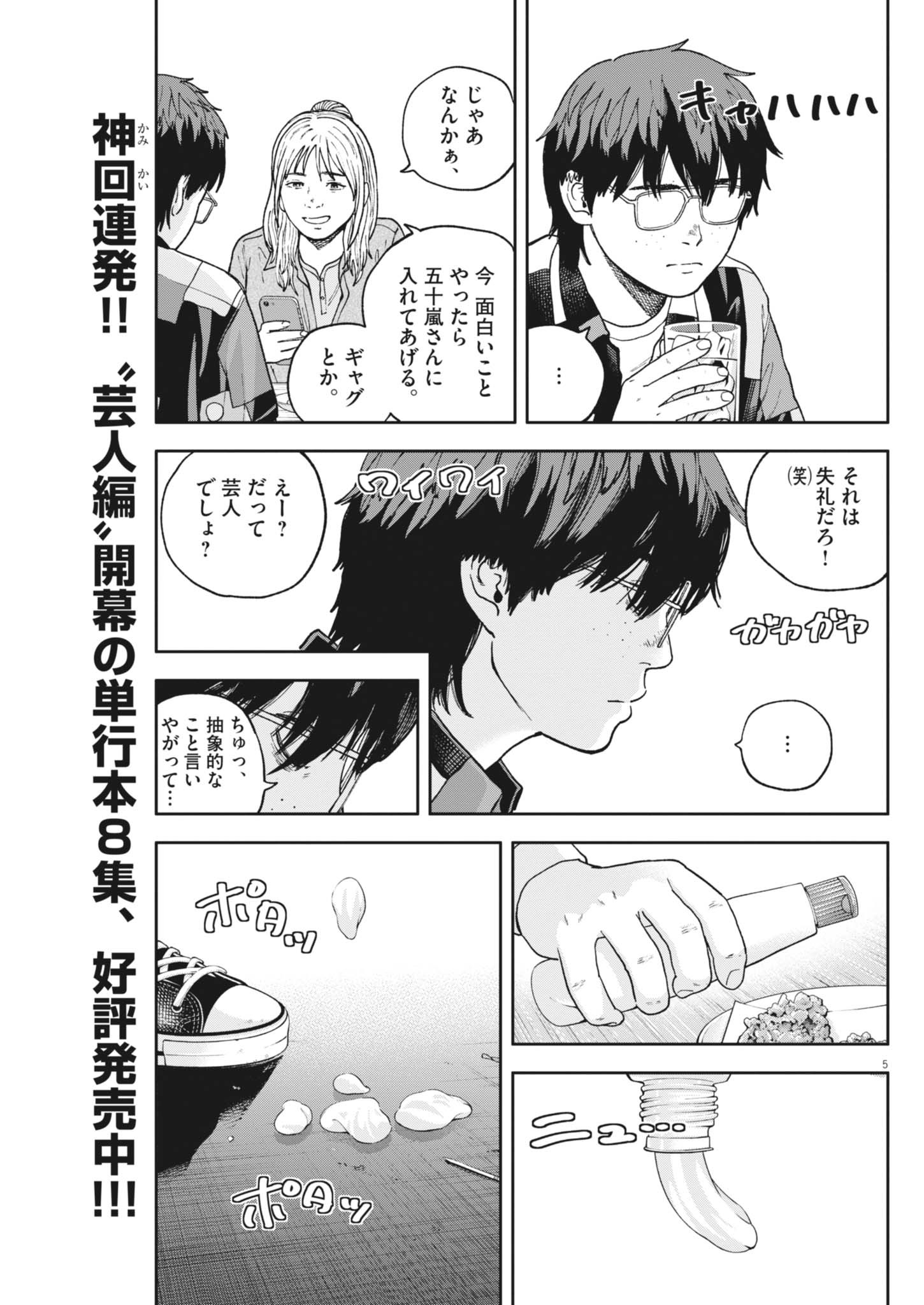 Yumenashi-sensei no Shinroshidou Chapter 87 5ページ
