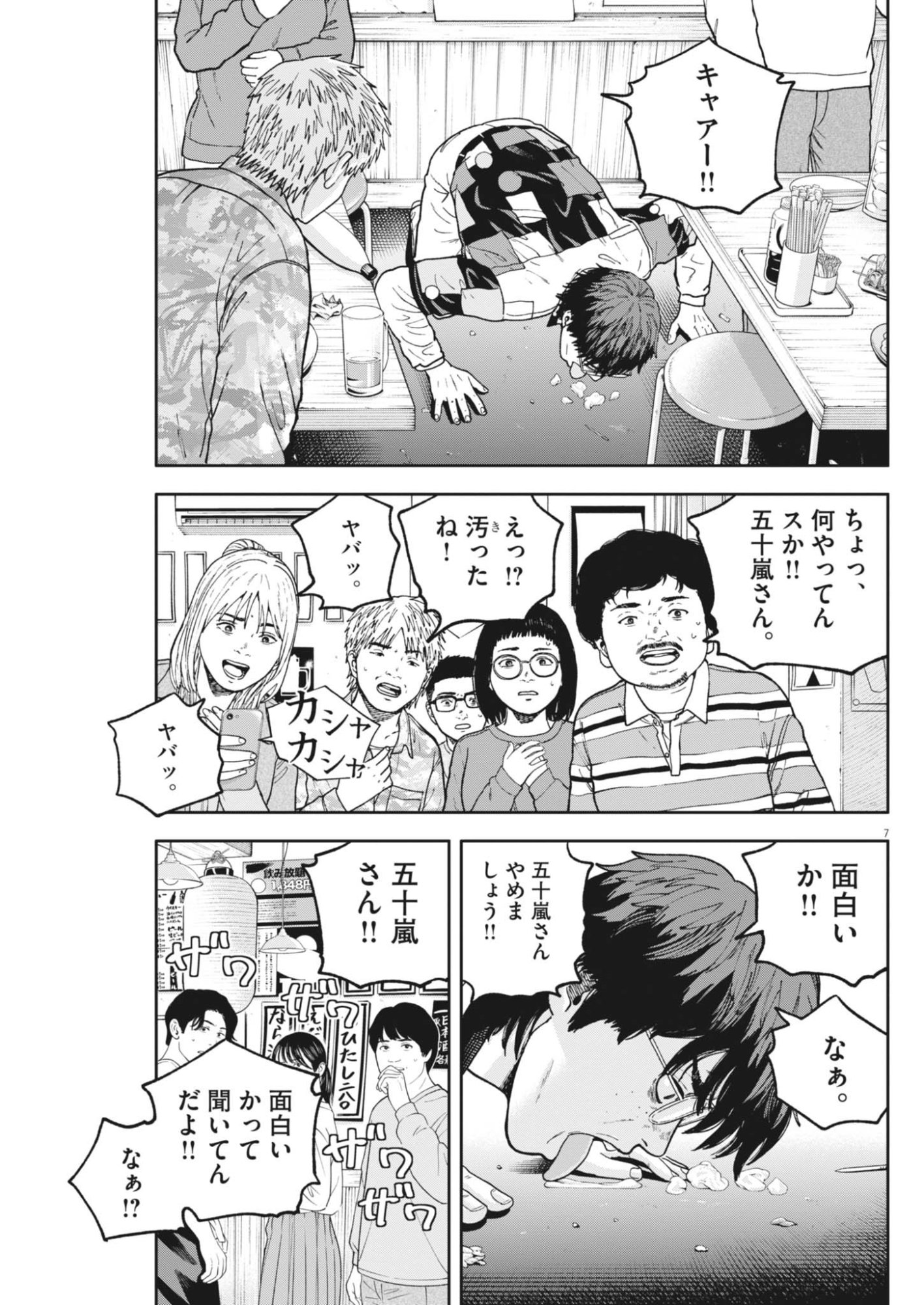 Yumenashi-sensei no Shinroshidou Chapter 87 7ページ
