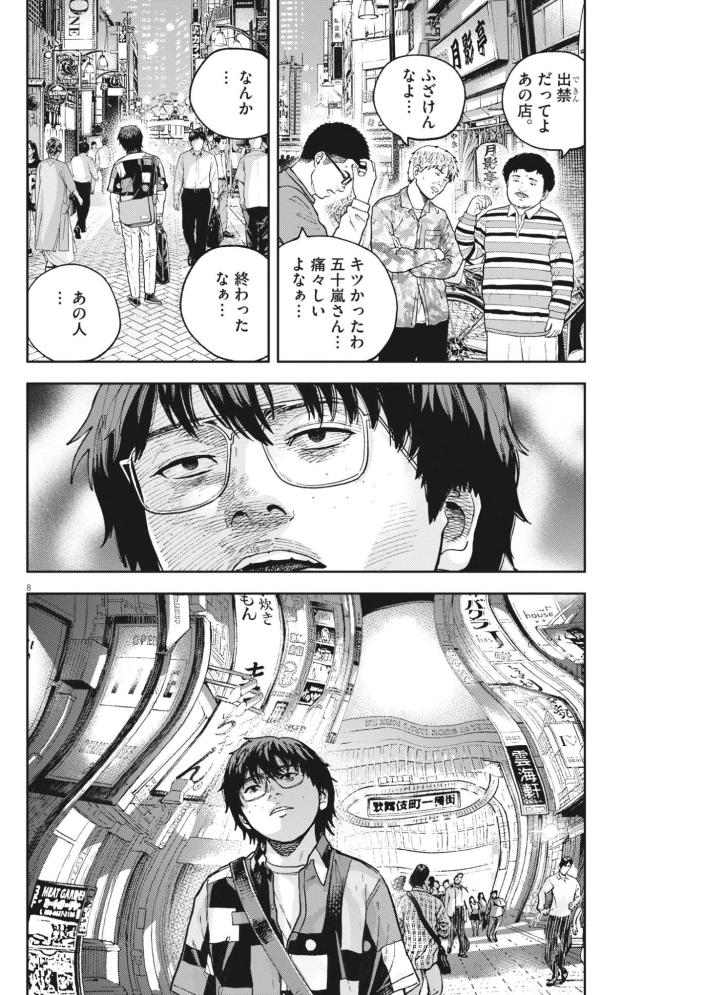 Yumenashi-sensei no Shinroshidou Chapter 87 8ページ