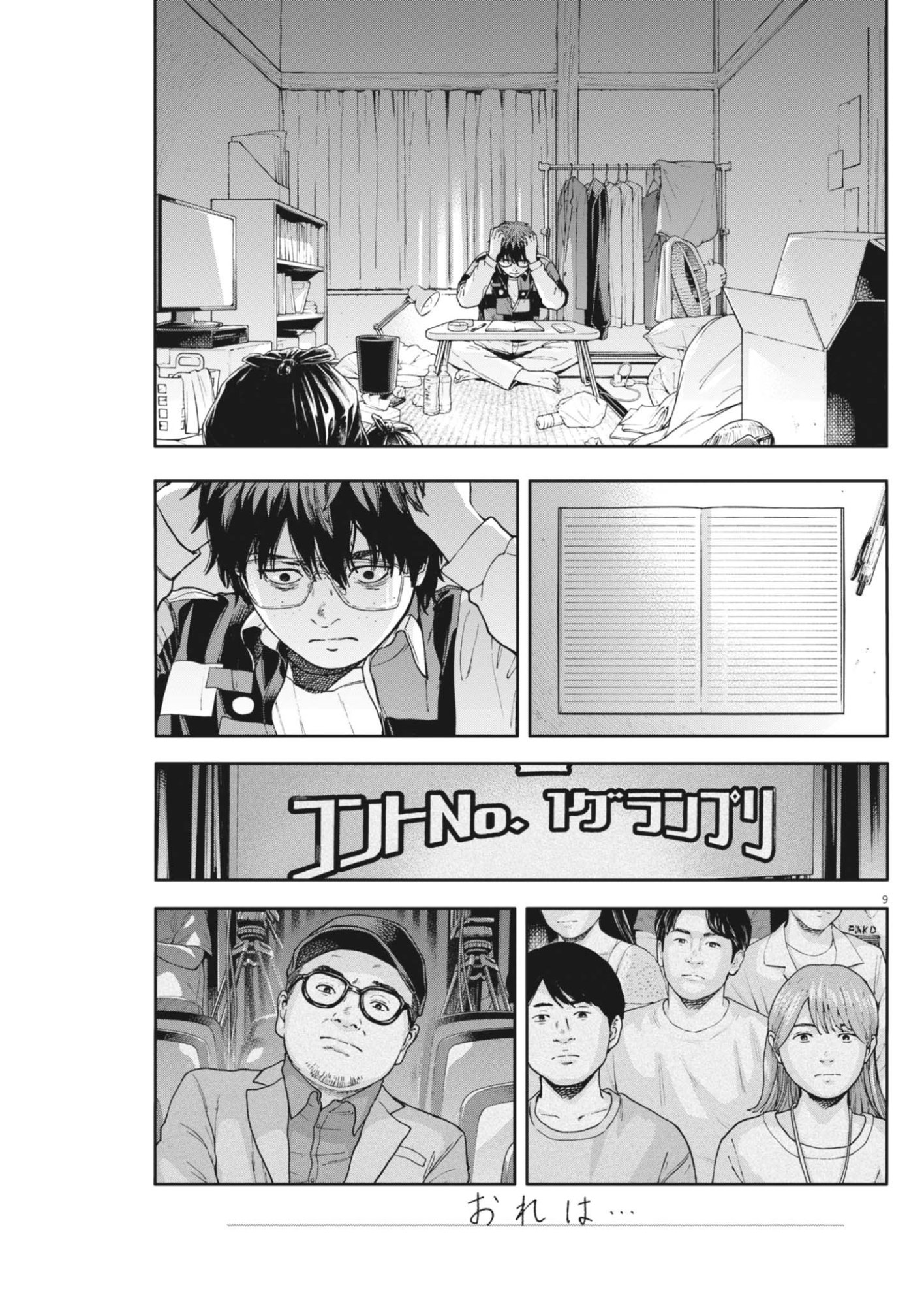 Yumenashi-sensei no Shinroshidou Chapter 87 9ページ