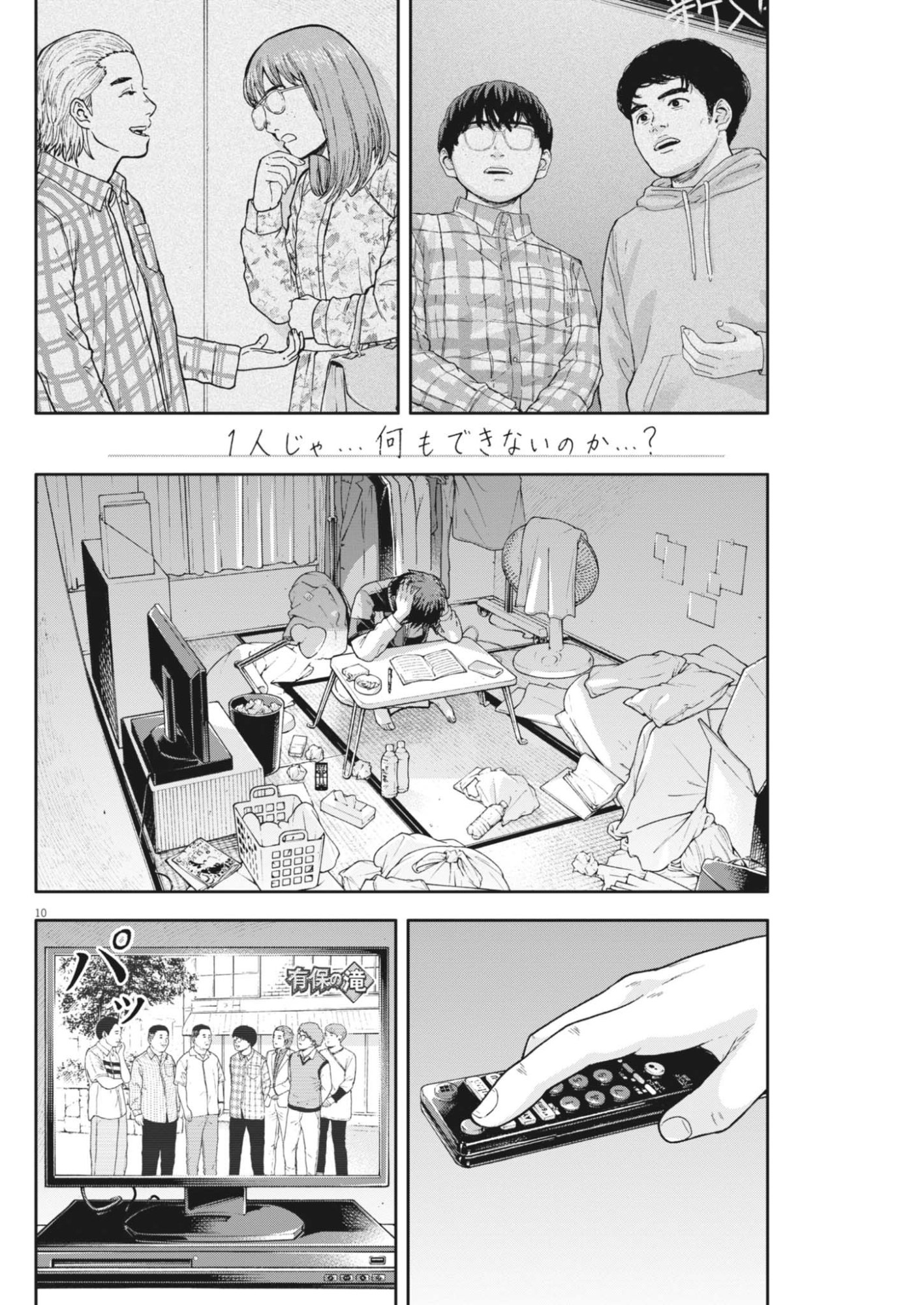 Yumenashi-sensei no Shinroshidou Chapter 87 10ページ
