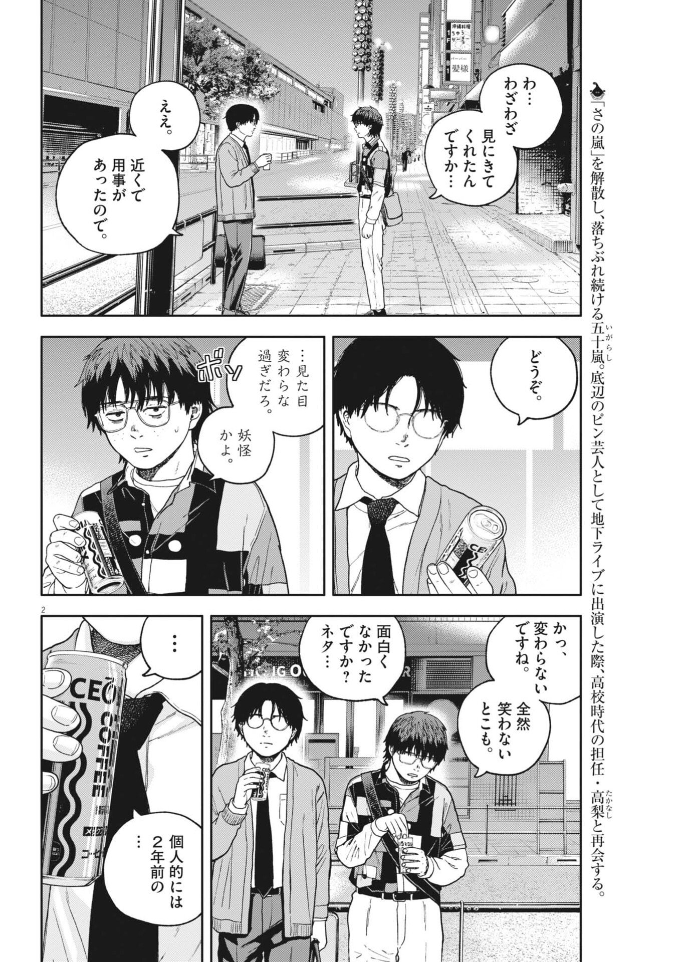 Yumenashi-sensei no Shinroshidou Chapter 88 2ページ