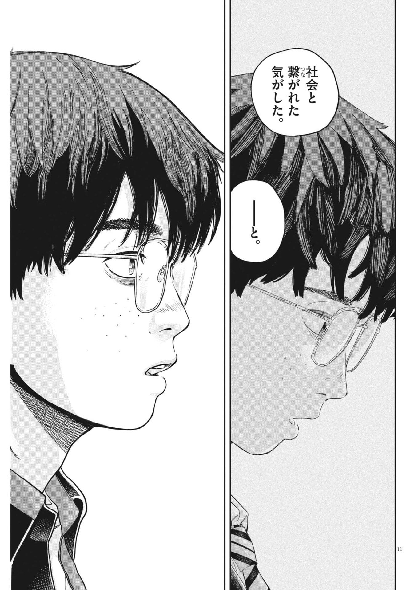 Yumenashi-sensei no Shinroshidou Chapter 88 11ページ
