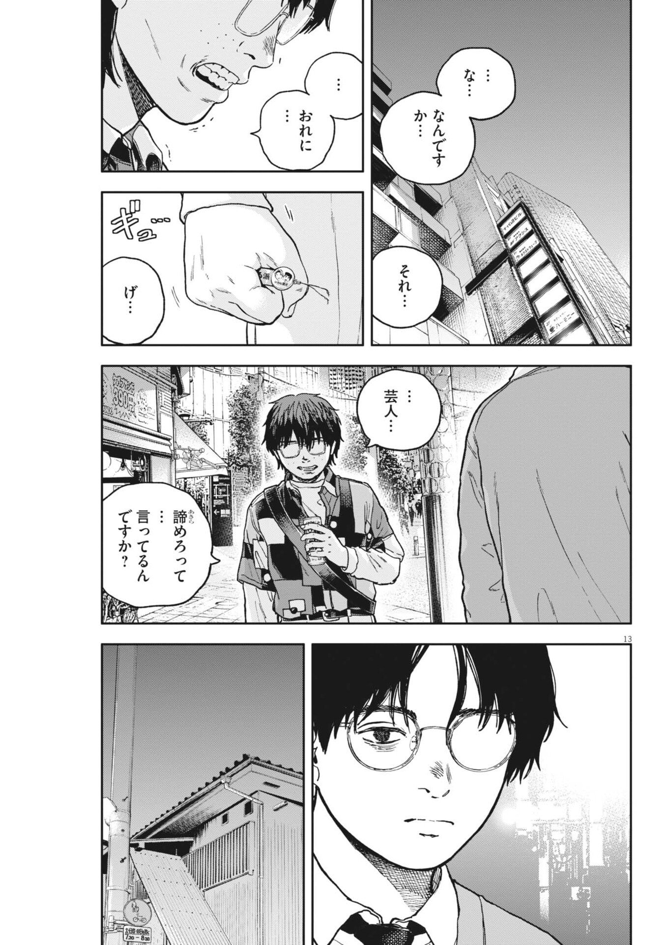 Yumenashi-sensei no Shinroshidou Chapter 88 13ページ