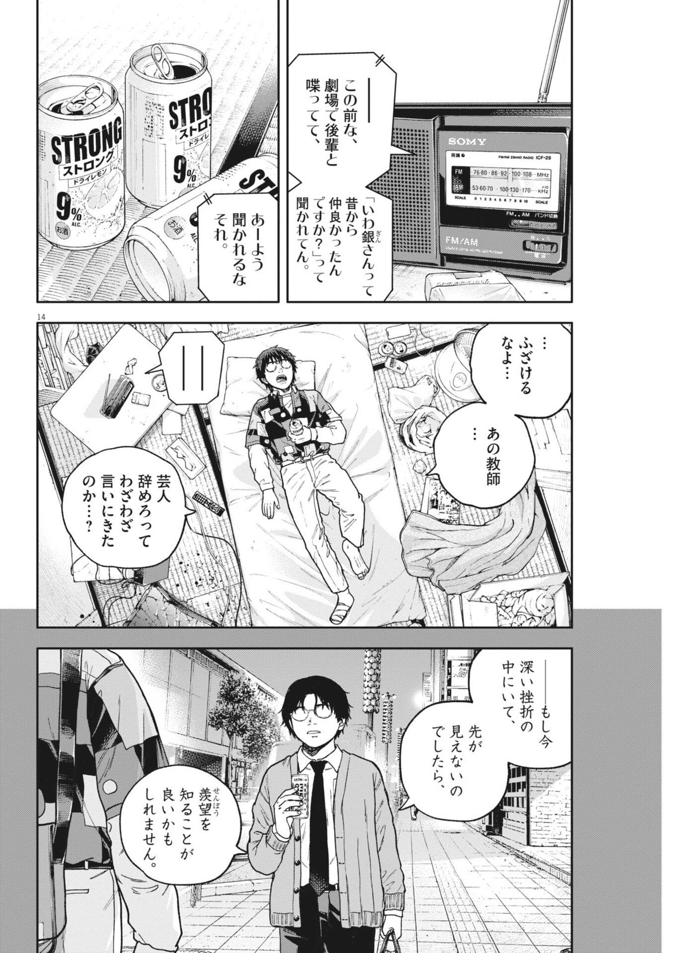 Yumenashi-sensei no Shinroshidou Chapter 88 14ページ