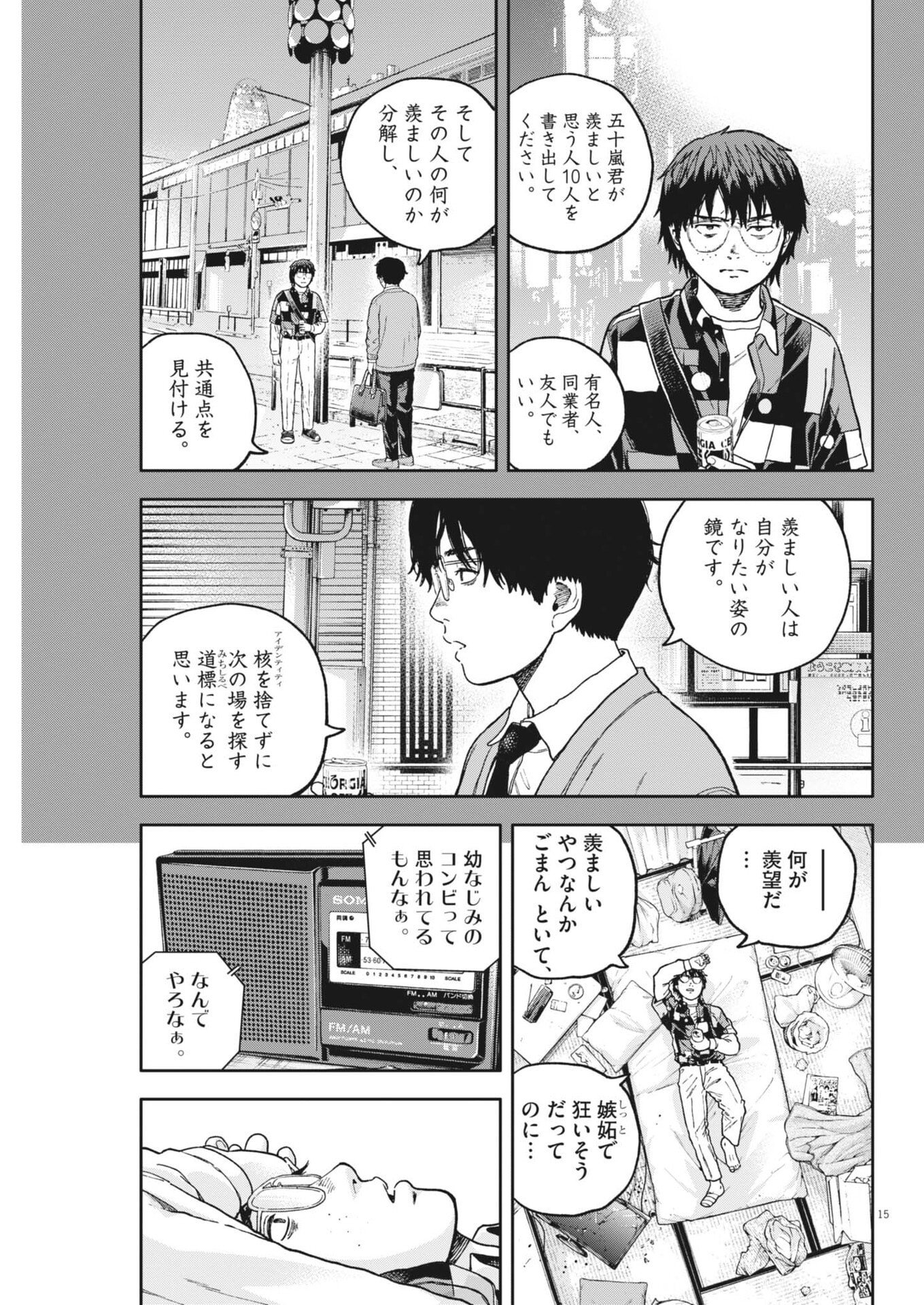 Yumenashi-sensei no Shinroshidou Chapter 88 15ページ