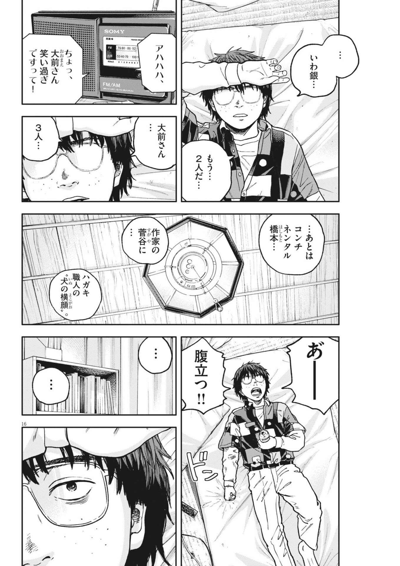 Yumenashi-sensei no Shinroshidou Chapter 88 16ページ