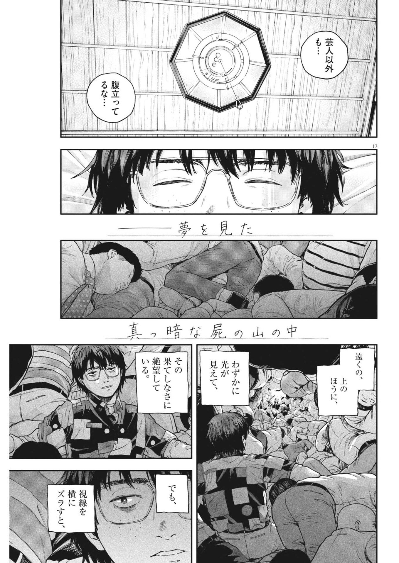 Yumenashi-sensei no Shinroshidou Chapter 88 17ページ