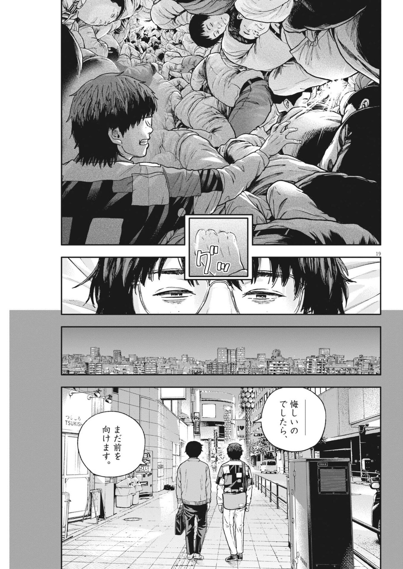 Yumenashi-sensei no Shinroshidou Chapter 88 19ページ