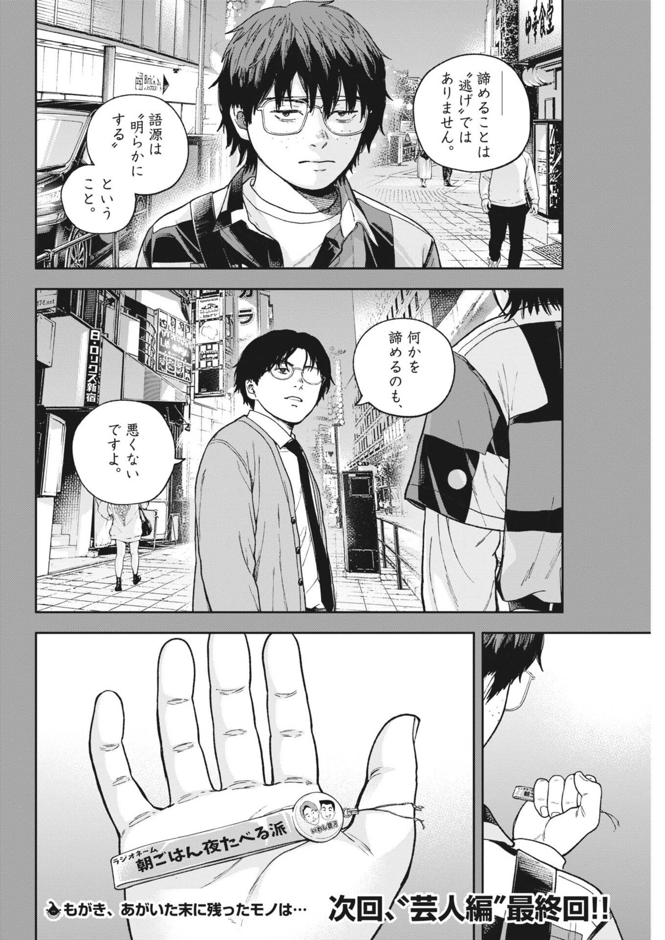 Yumenashi-sensei no Shinroshidou Chapter 88 20ページ
