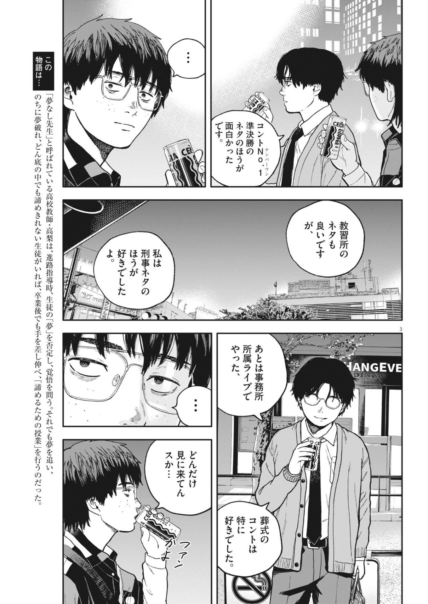 Yumenashi-sensei no Shinroshidou Chapter 88 3ページ