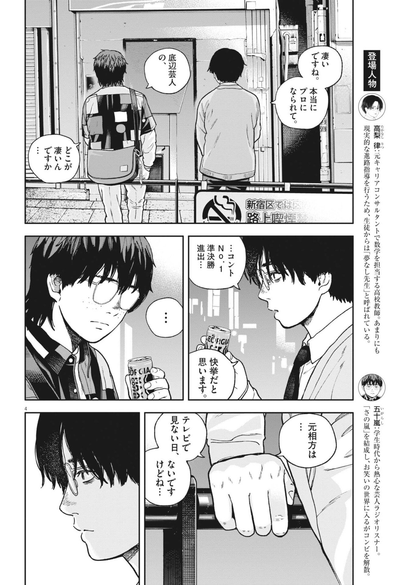 Yumenashi-sensei no Shinroshidou Chapter 88 4ページ