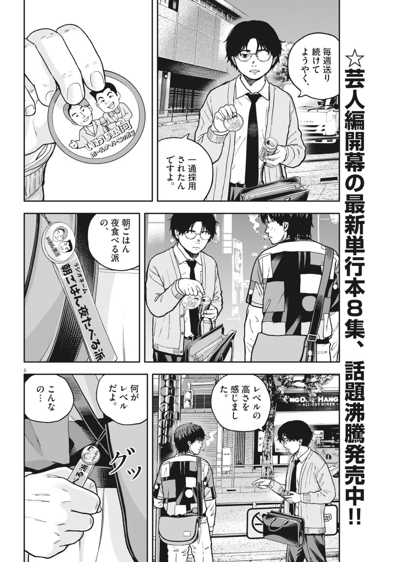 Yumenashi-sensei no Shinroshidou Chapter 88 6ページ