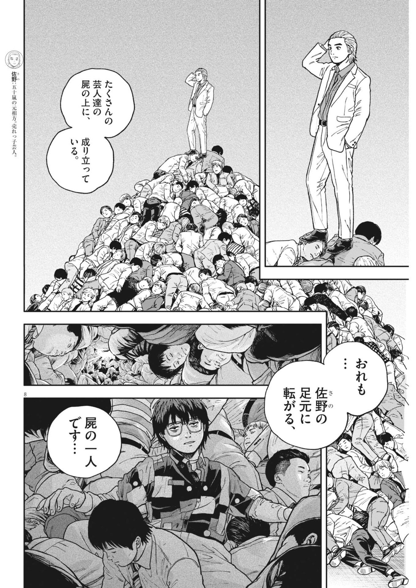 Yumenashi-sensei no Shinroshidou Chapter 88 8ページ