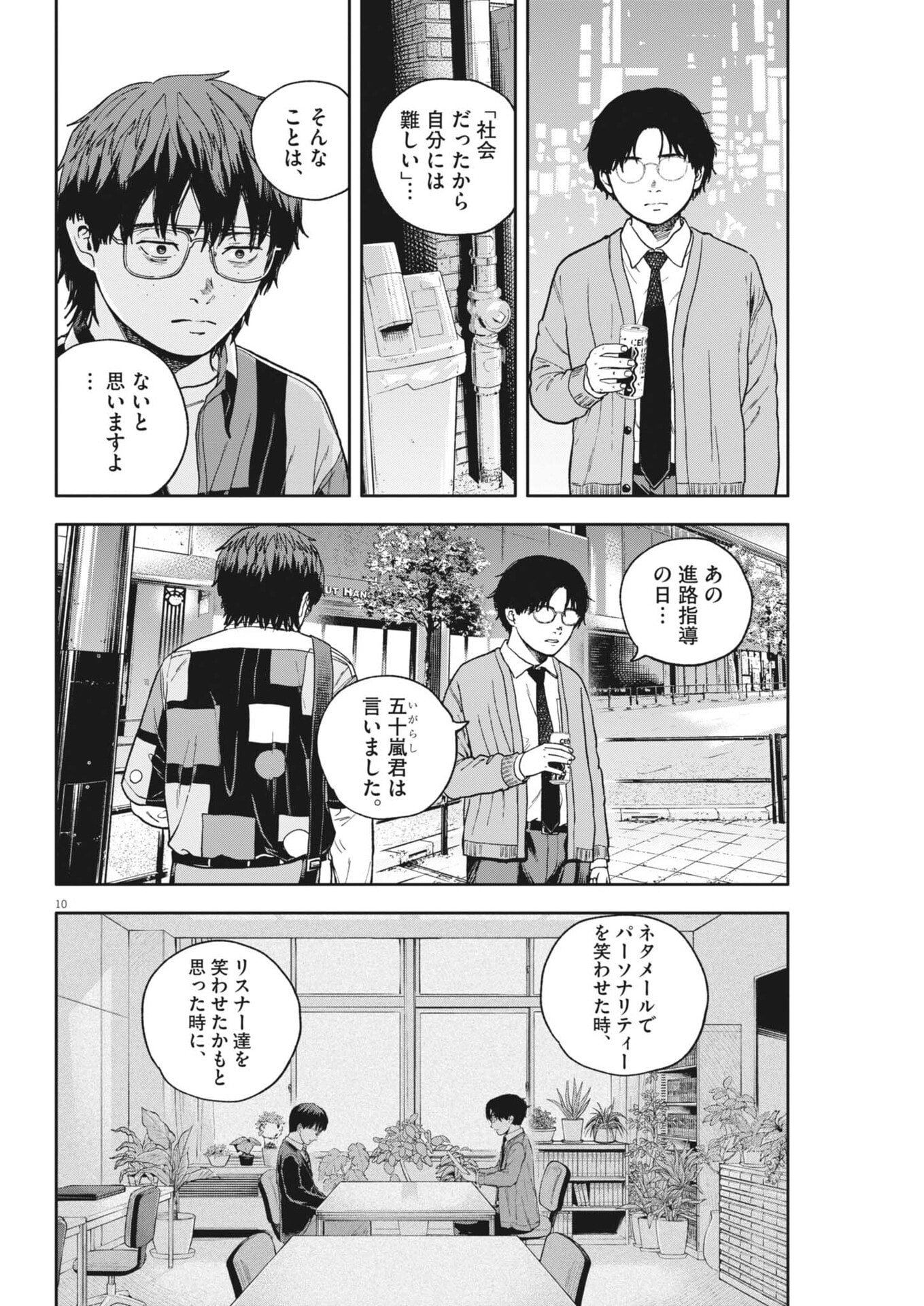 Yumenashi-sensei no Shinroshidou Chapter 88 10ページ