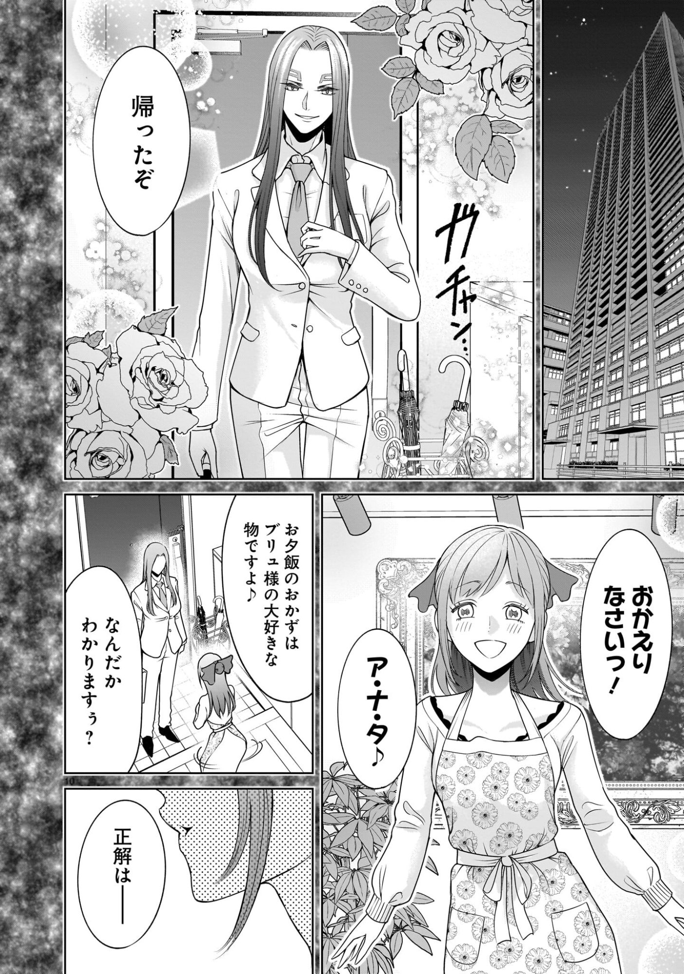 Rosen Garten Saga Chapter 97.1 12ページ