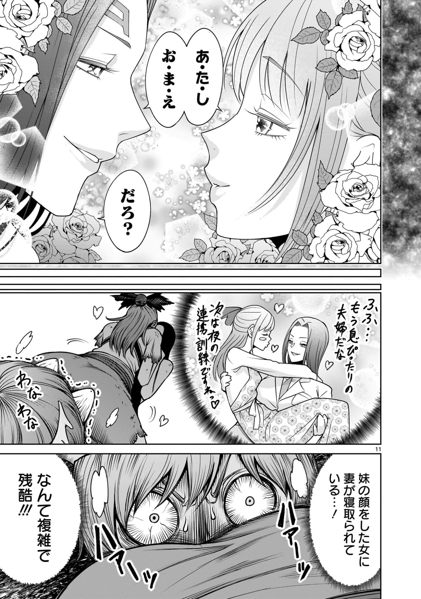 Rosen Garten Saga Chapter 97.1 13ページ