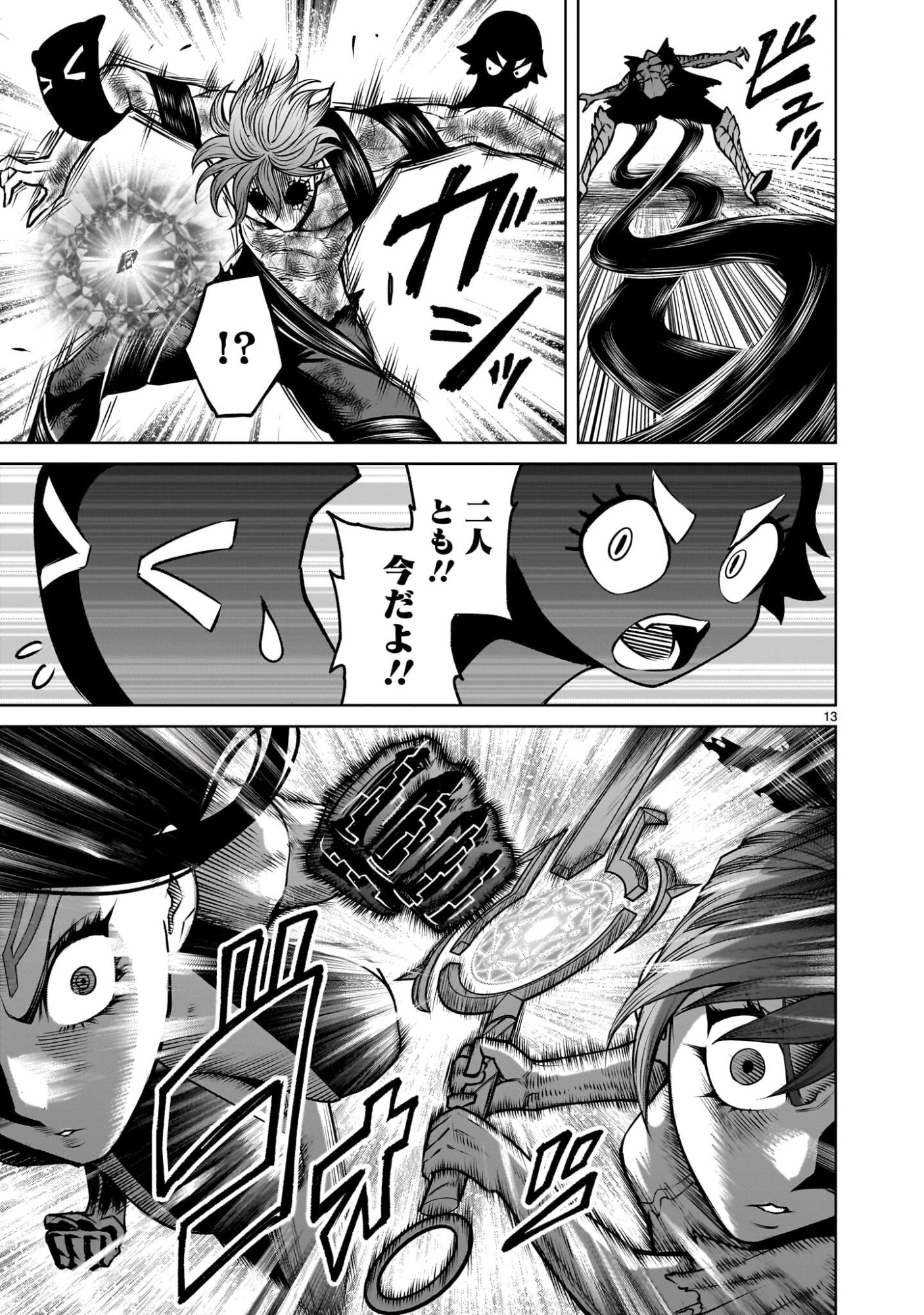 Rosen Garten Saga Chapter 97.1 15ページ