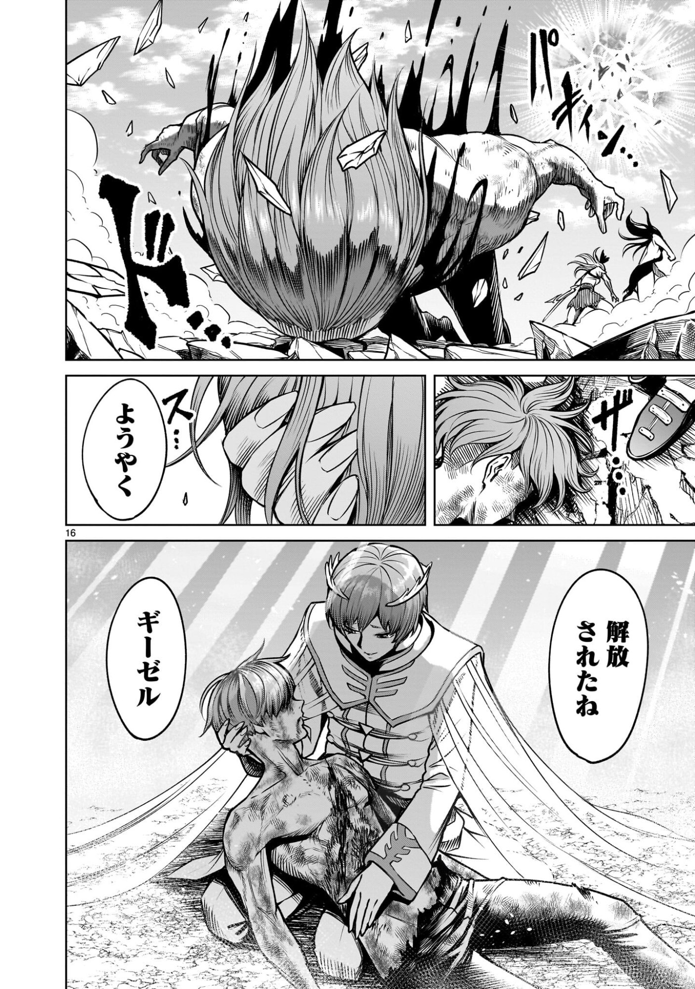 Rosen Garten Saga Chapter 97.1 18ページ
