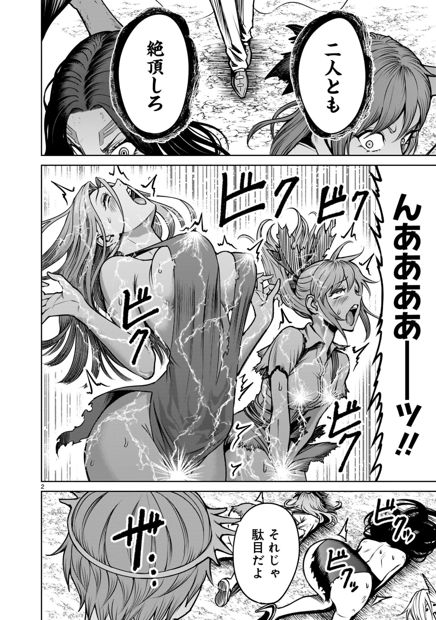 Rosen Garten Saga Chapter 97.1 4ページ