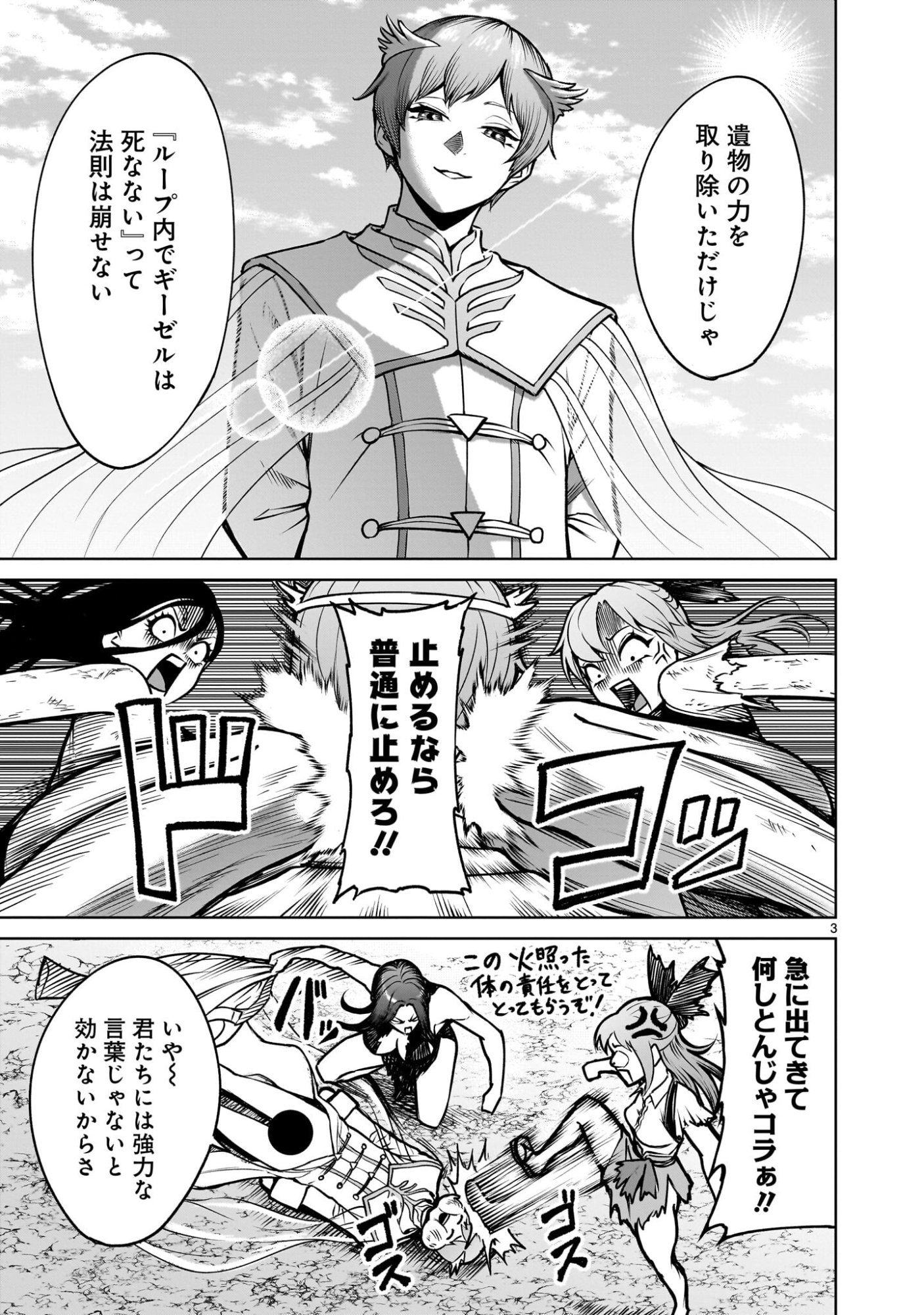 Rosen Garten Saga Chapter 97.1 5ページ