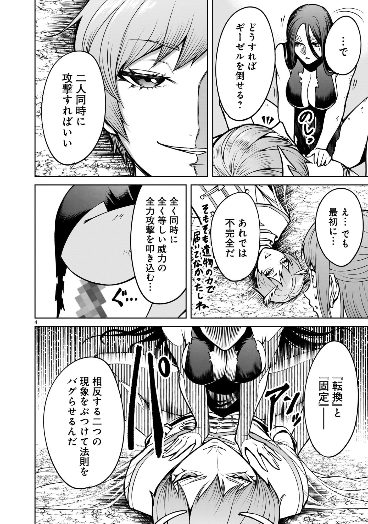 Rosen Garten Saga Chapter 97.1 6ページ