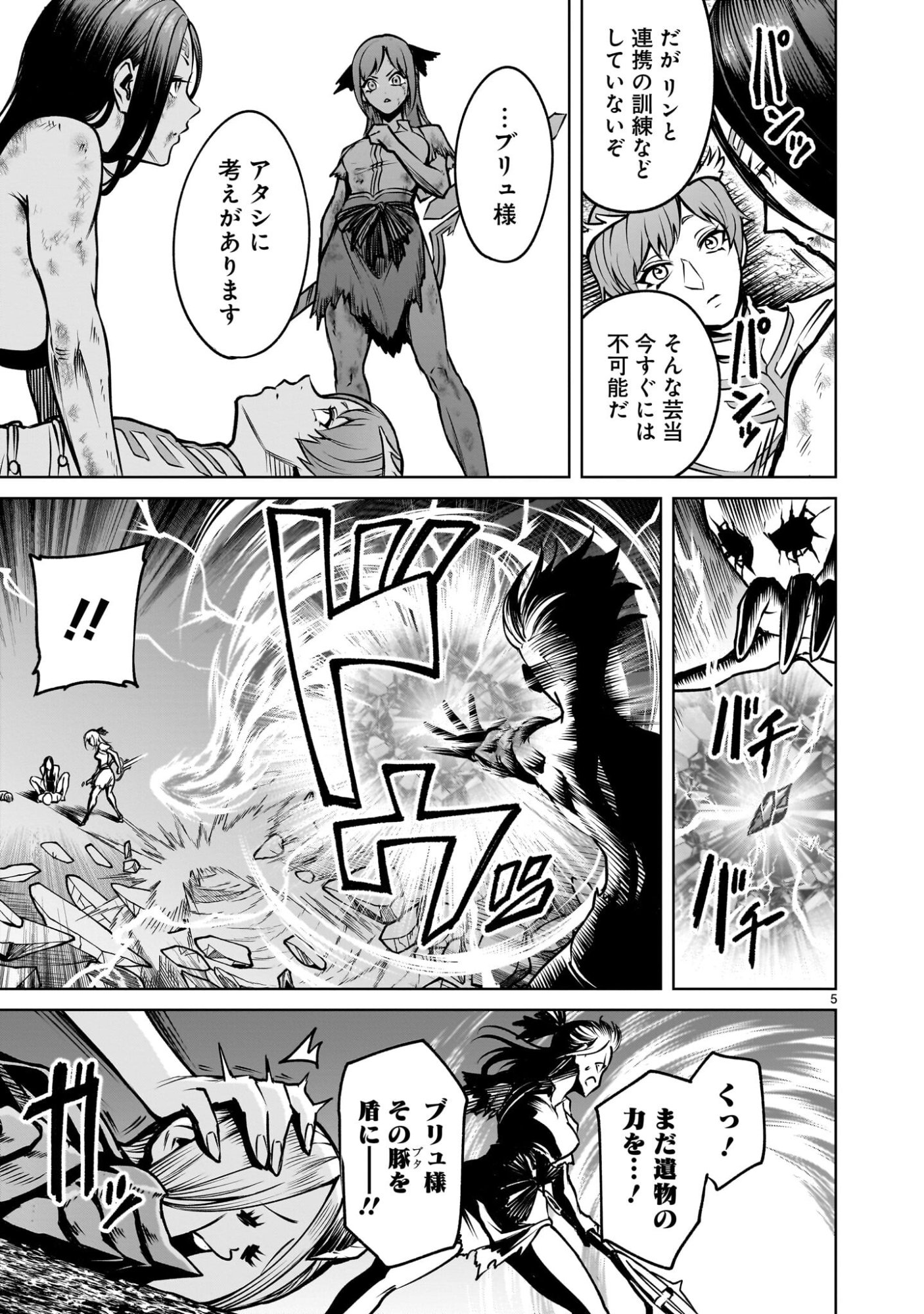 Rosen Garten Saga Chapter 97.1 7ページ