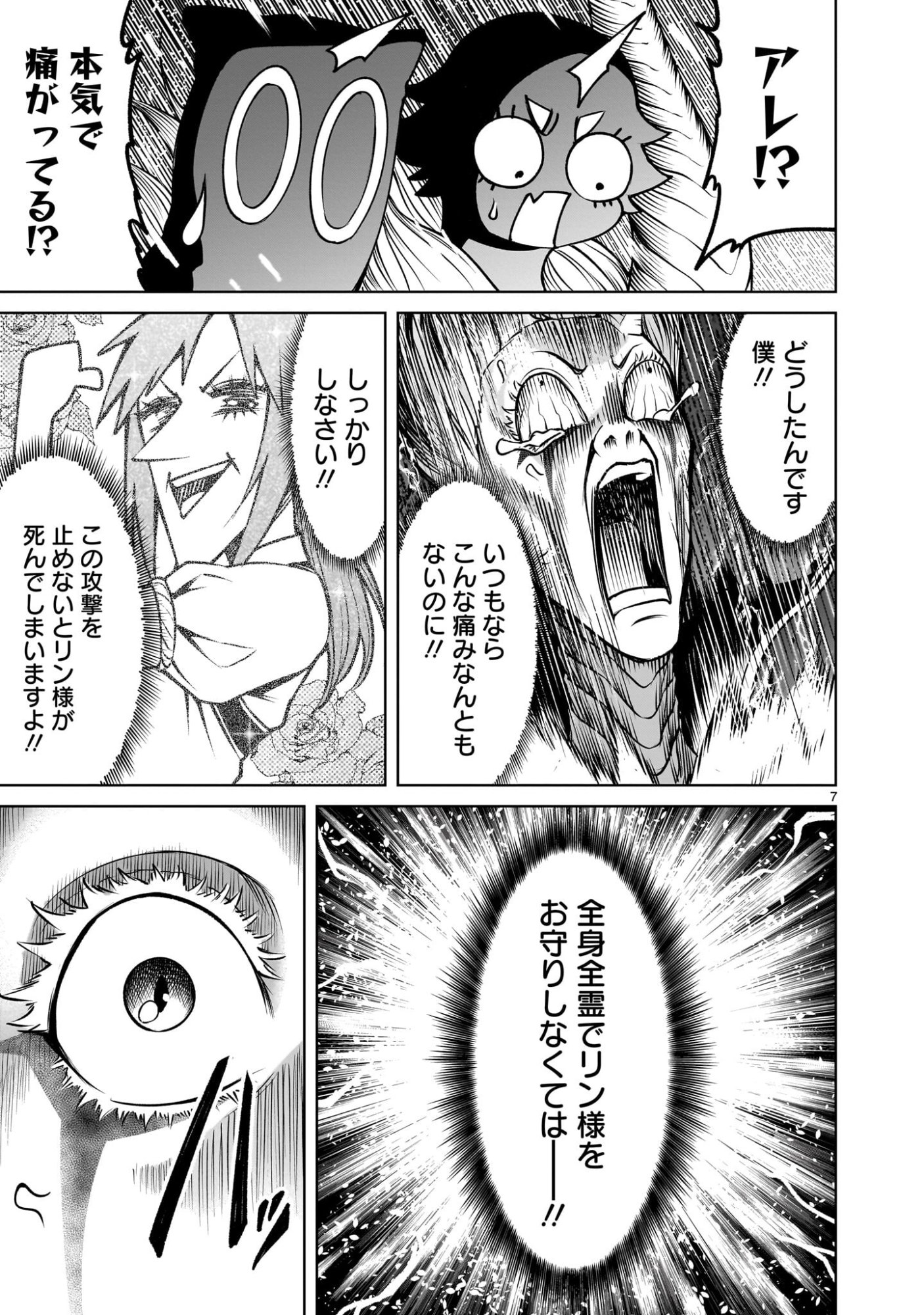 Rosen Garten Saga Chapter 97.1 9ページ
