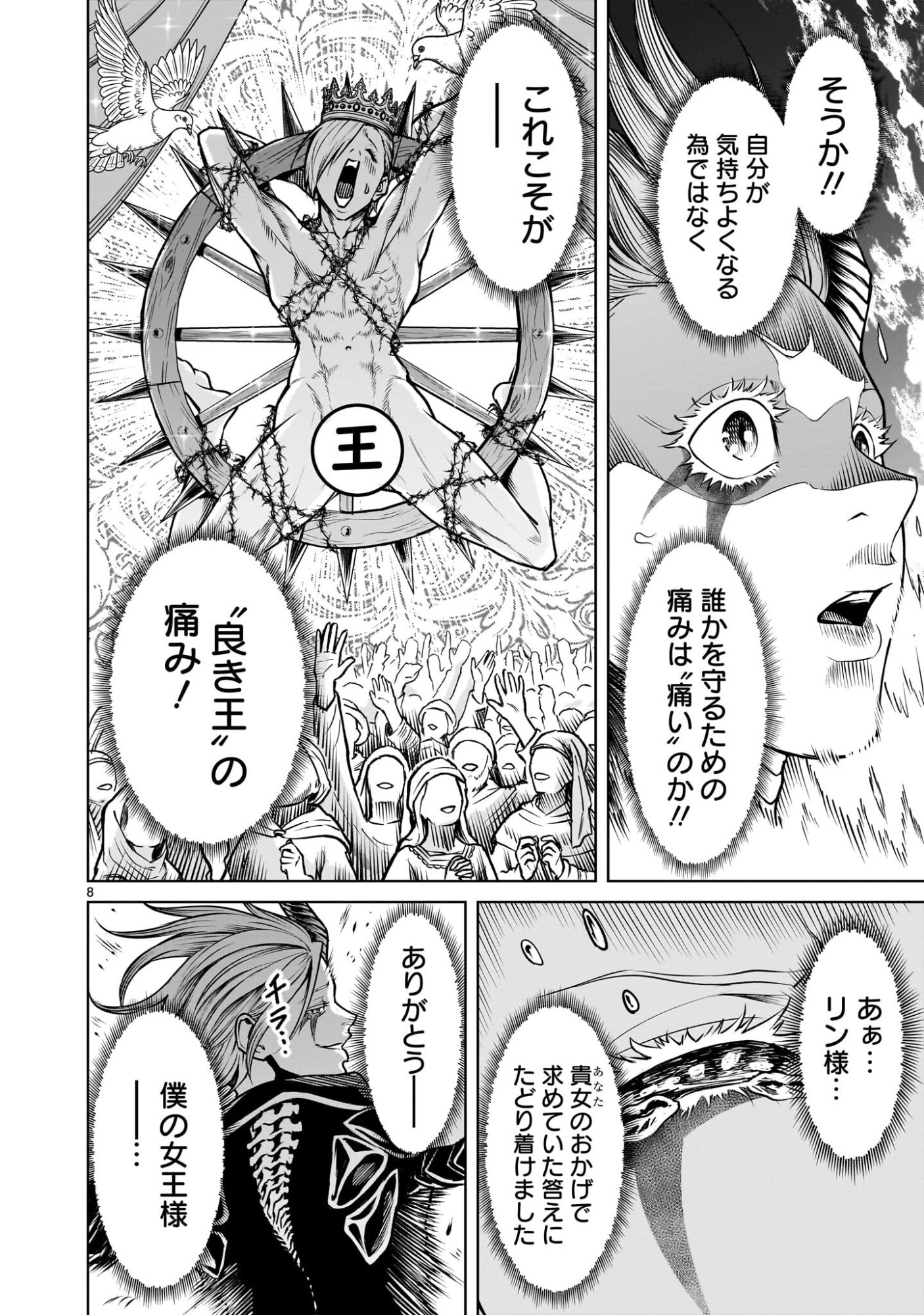 Rosen Garten Saga Chapter 97.1 10ページ
