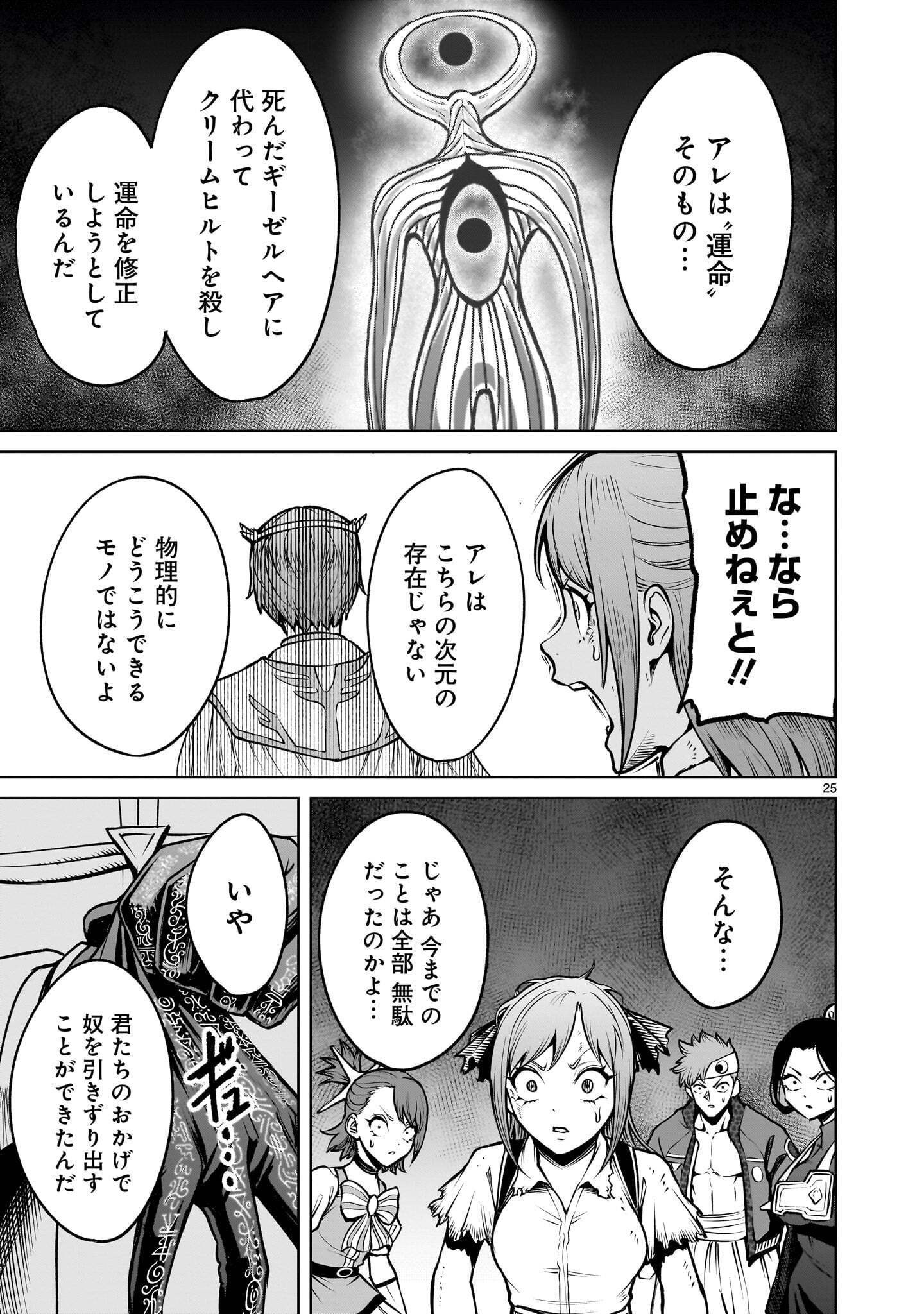 Rosen Garten Saga Chapter 97.2 11ページ