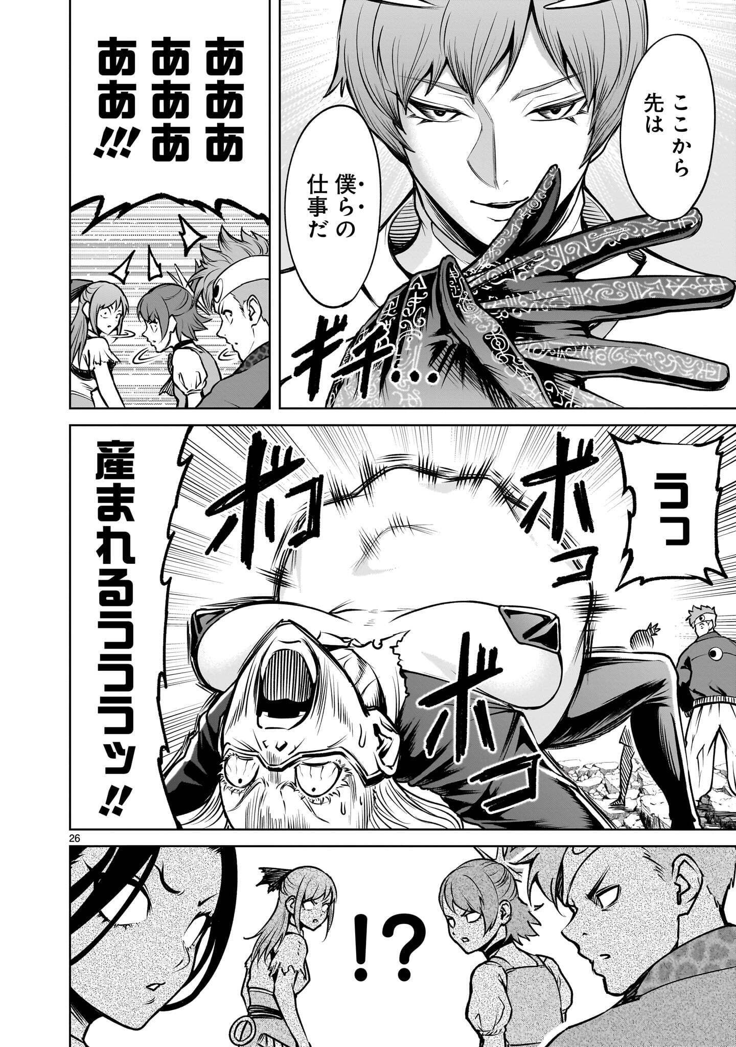 Rosen Garten Saga Chapter 97.2 12ページ