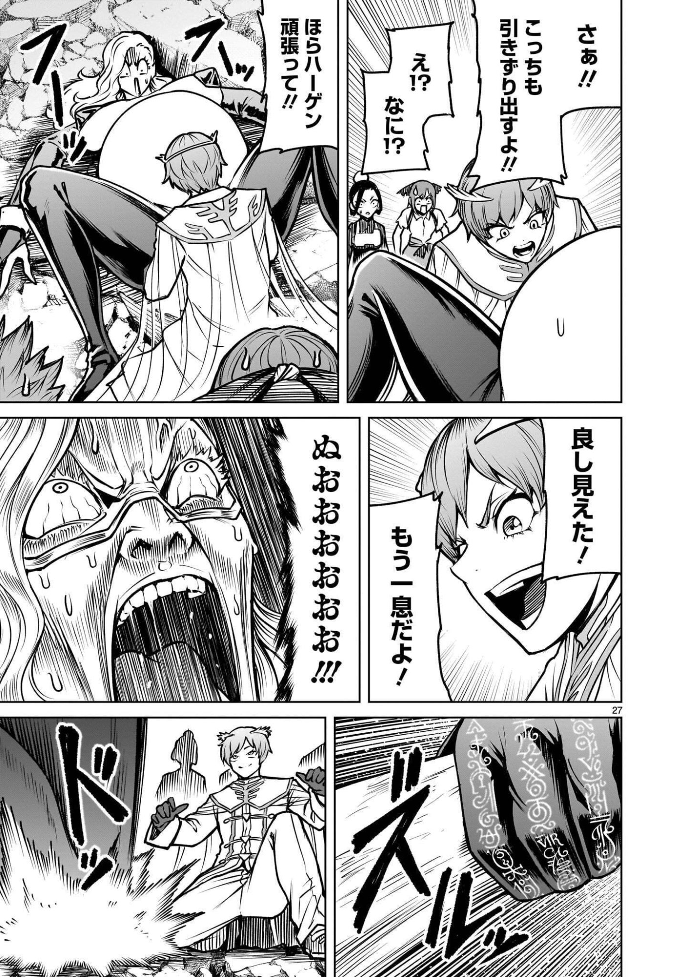 Rosen Garten Saga Chapter 97.2 13ページ