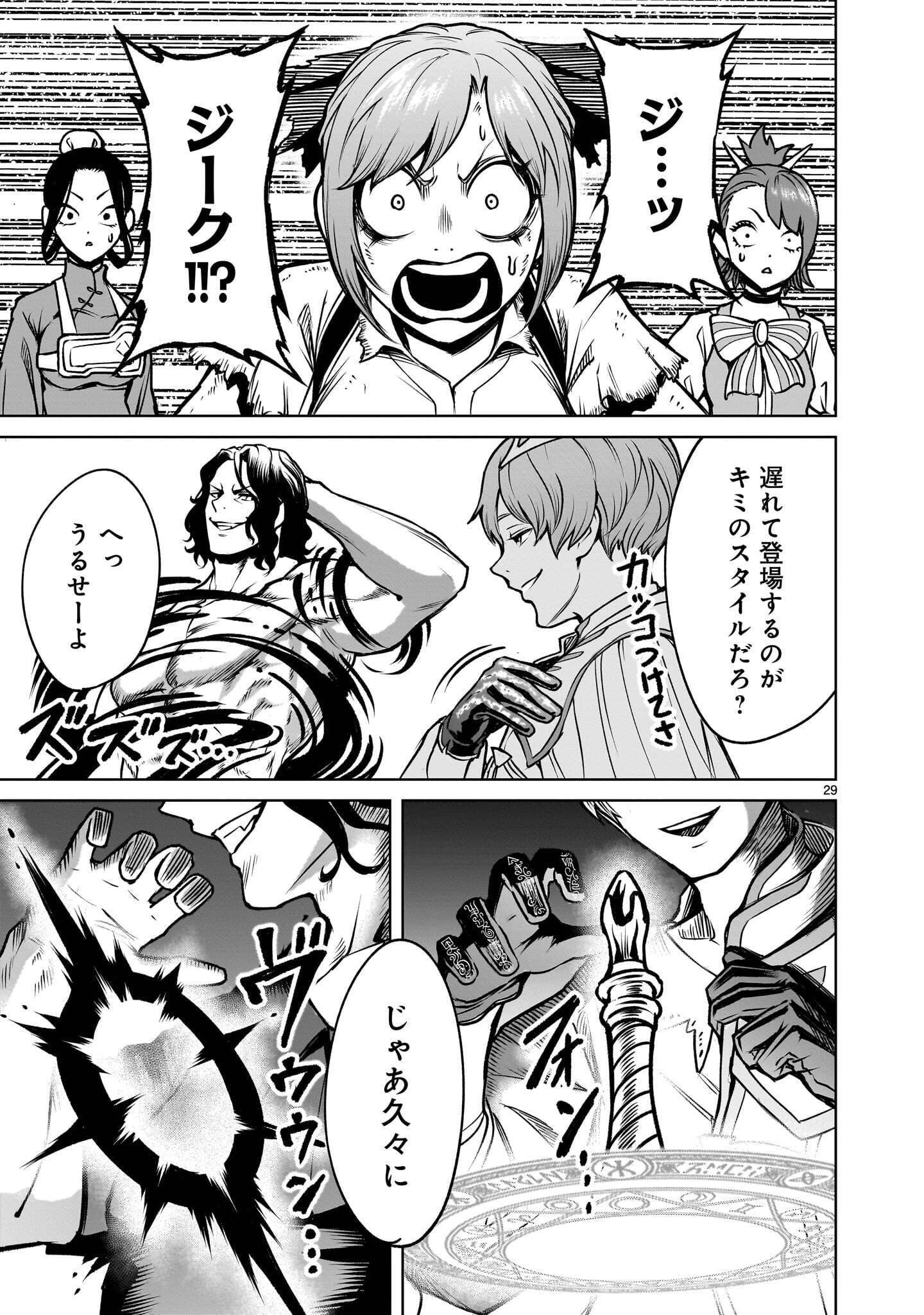 Rosen Garten Saga Chapter 97.2 15ページ