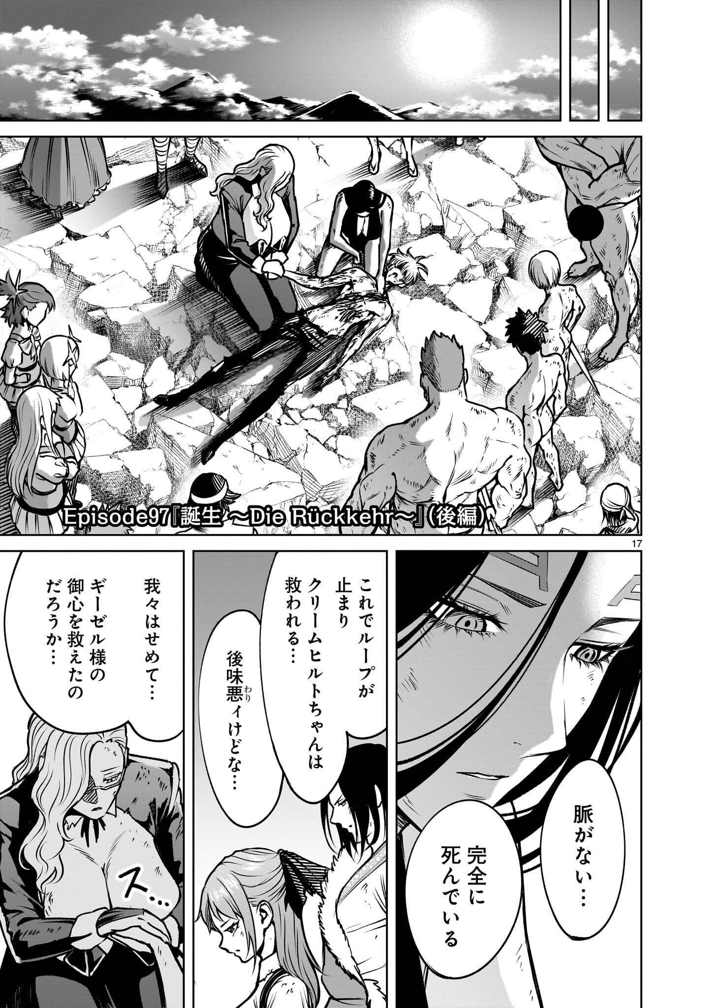Rosen Garten Saga Chapter 97.2 3ページ