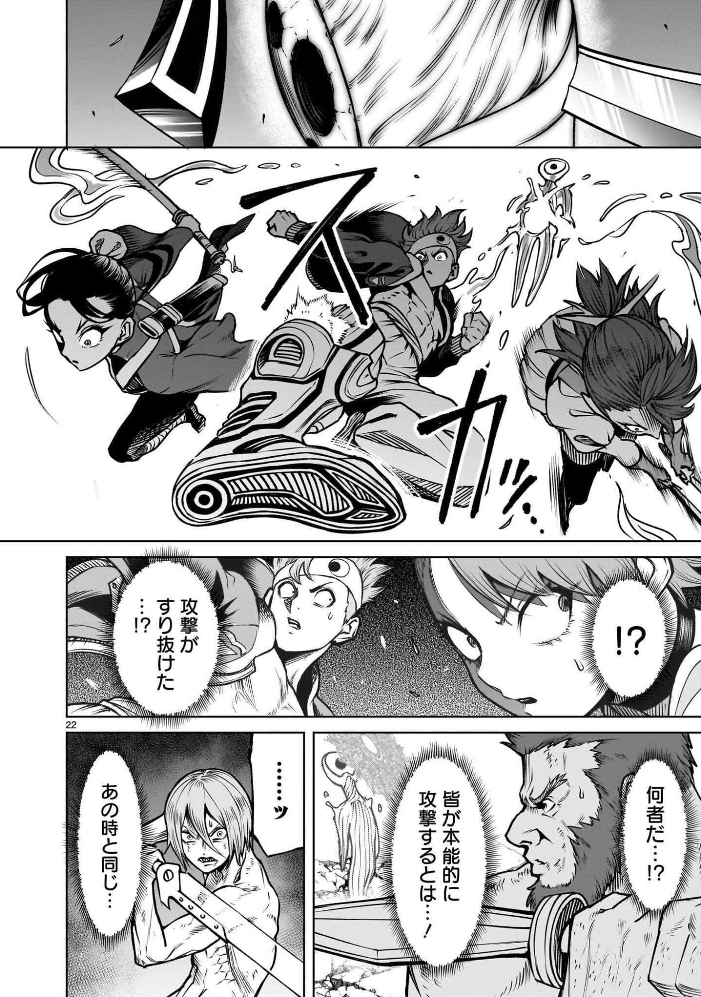 Rosen Garten Saga Chapter 97.2 8ページ