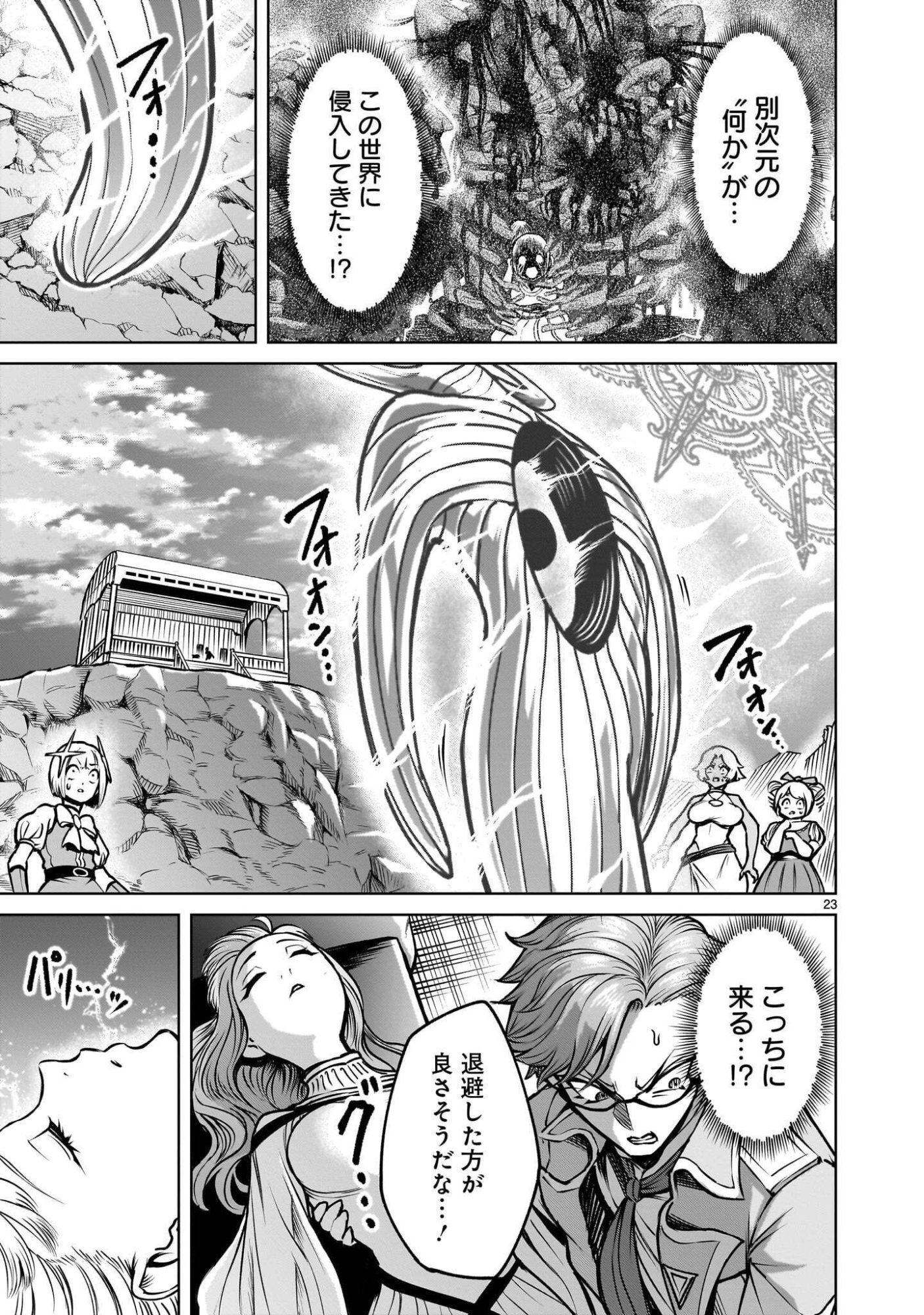 Rosen Garten Saga Chapter 97.2 9ページ