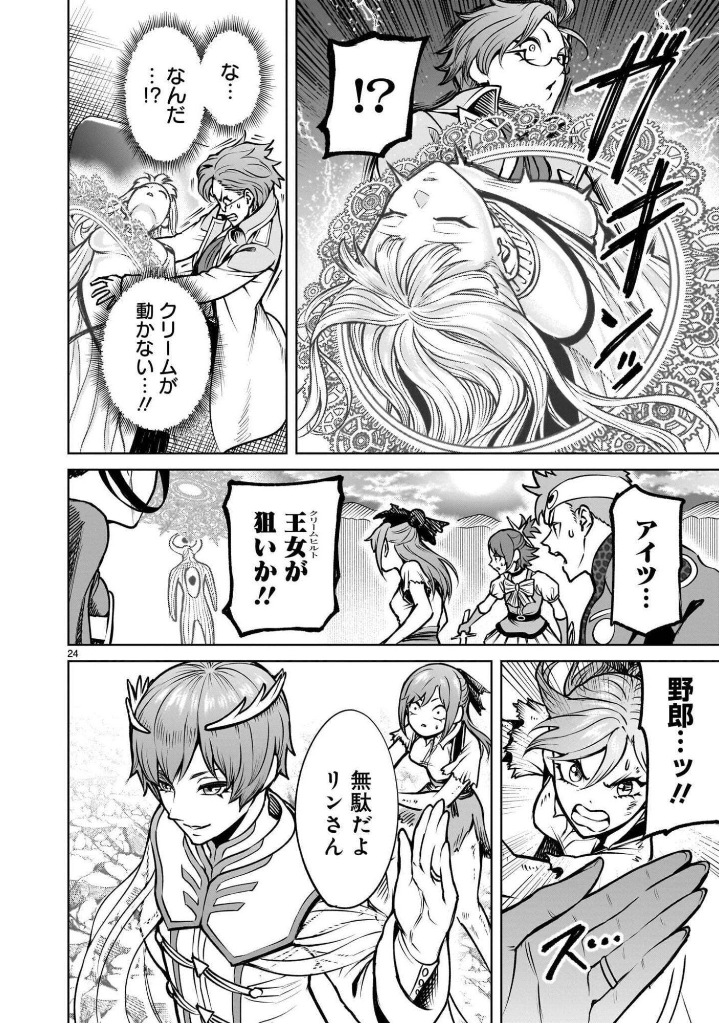 Rosen Garten Saga Chapter 97.2 10ページ